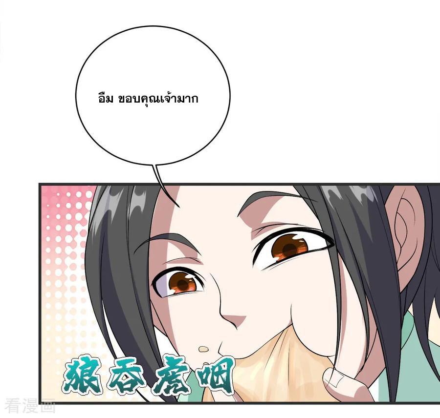 เทพอสูรสยบฟ้า ตอนที่ 67 หน้า 20