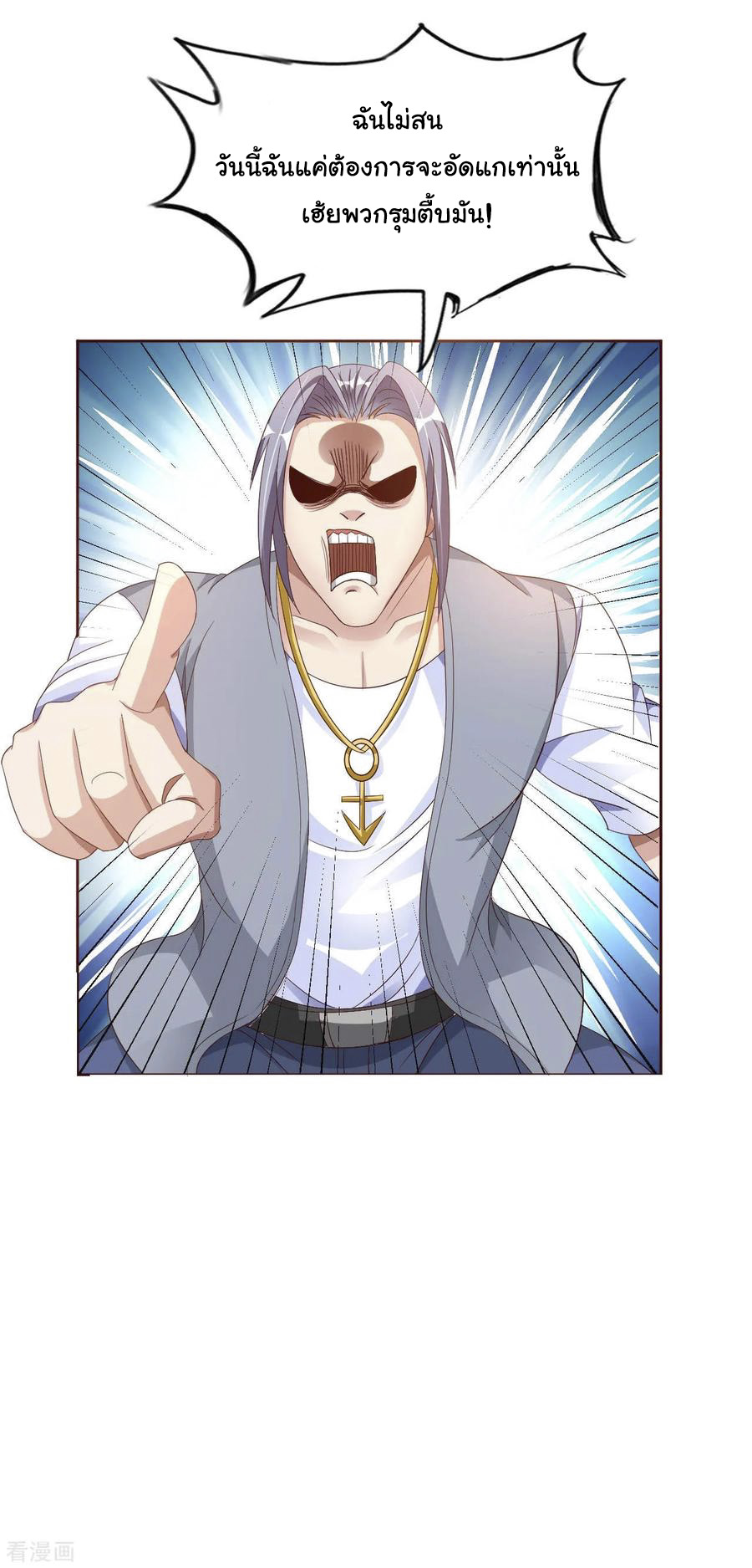 อาจารย์ของผม โคตรจะเทพ (My Master Is A God Of Cultivators) จบ ตอนที่ 5 หน้า 11