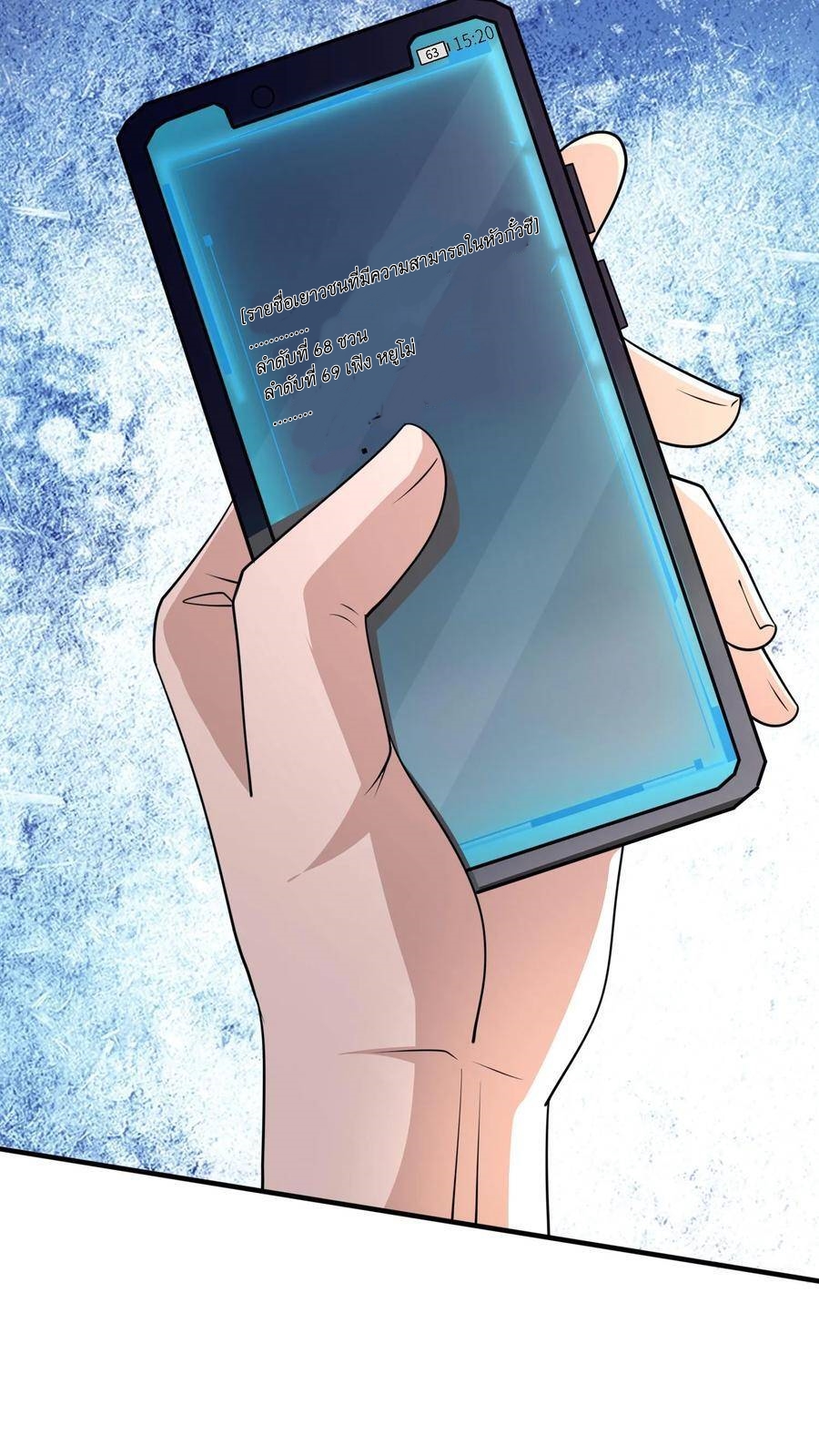 I Accidentally Became Invincible While Studying With My Sister ตอนที่ 19 หน้า 18