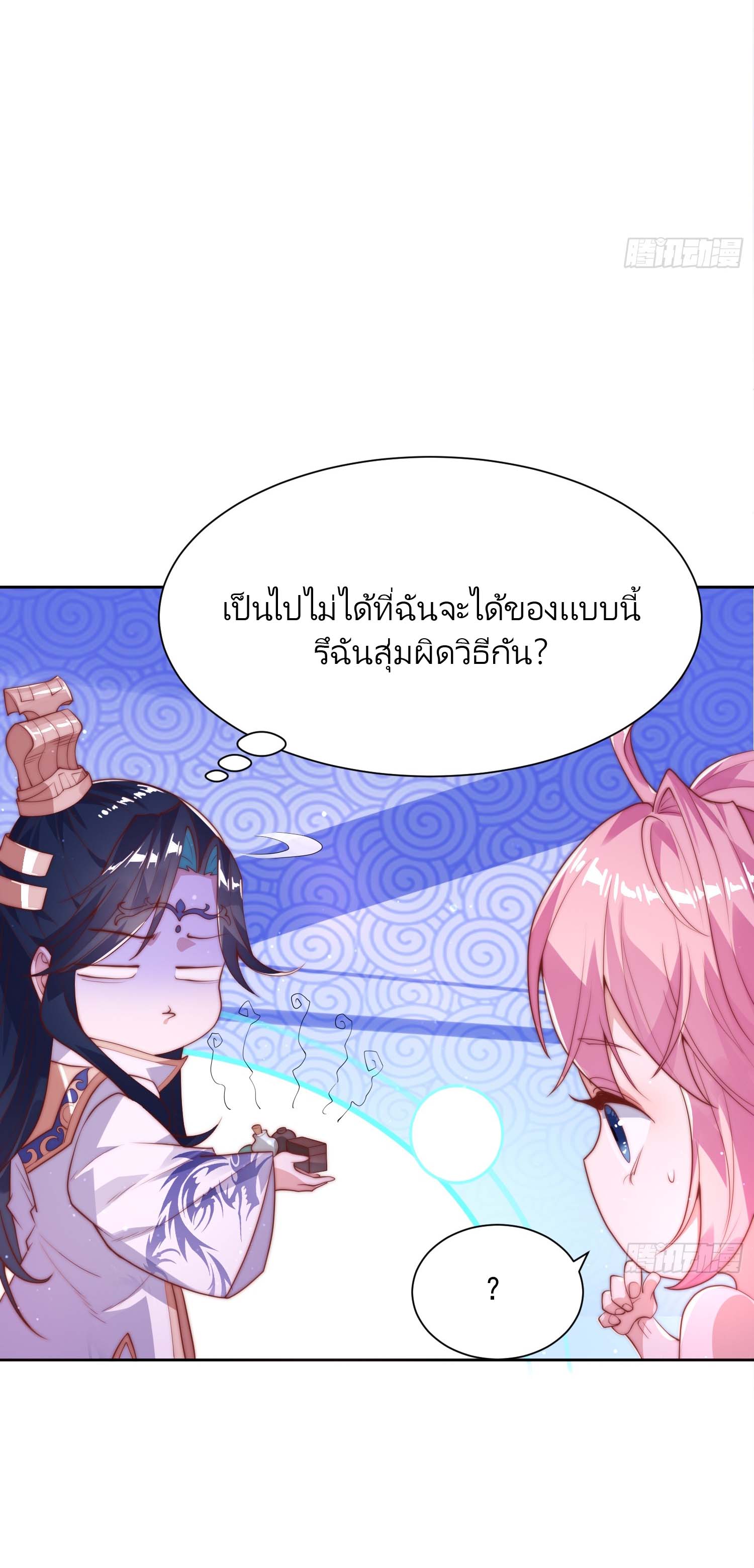 ลูกศิษย์จะฆ่าผม ตอนที่ 2 หน้า 36