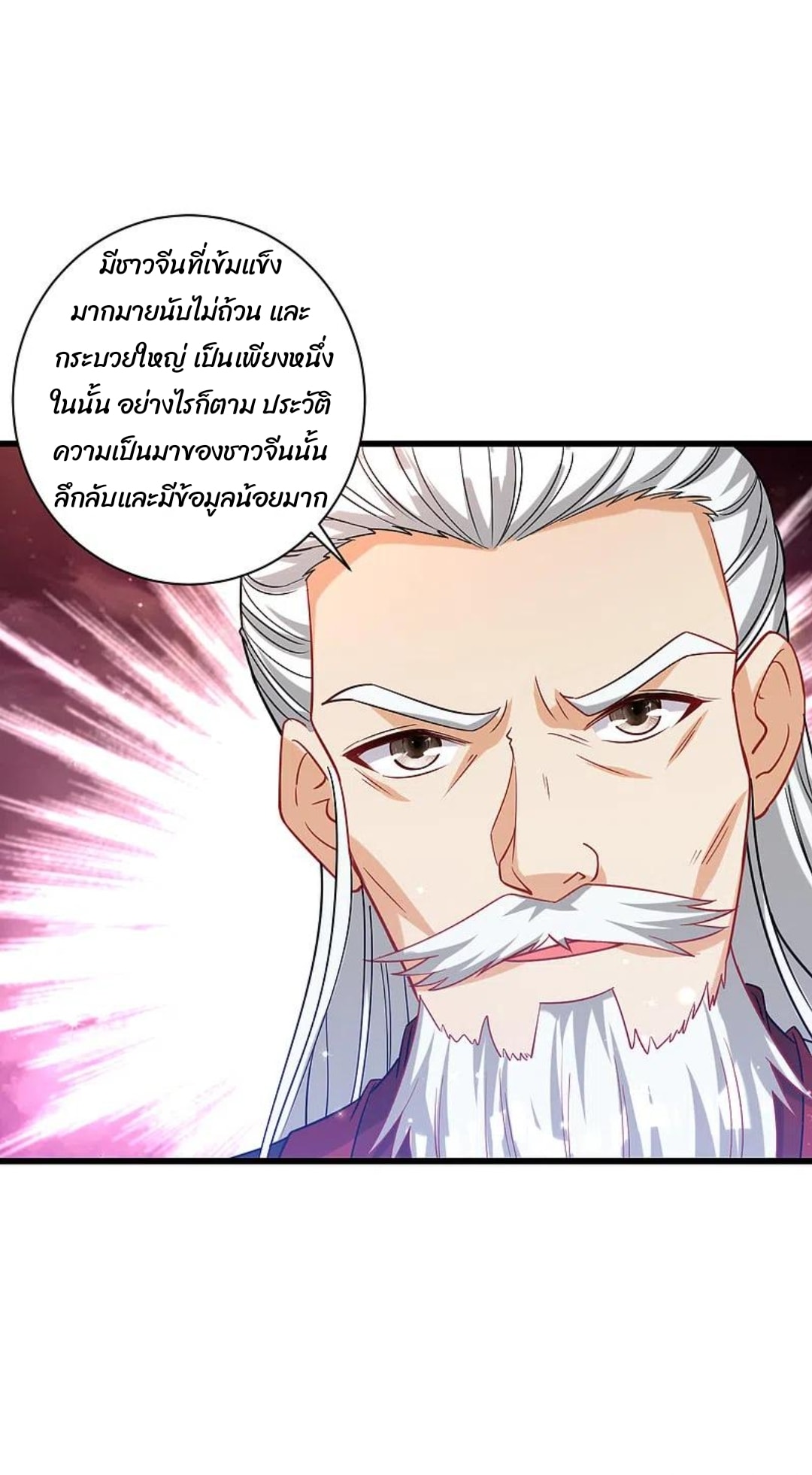 ข้ารับใช้ชั้นหนึ่ง ตอนที่ 249 หน้า 8