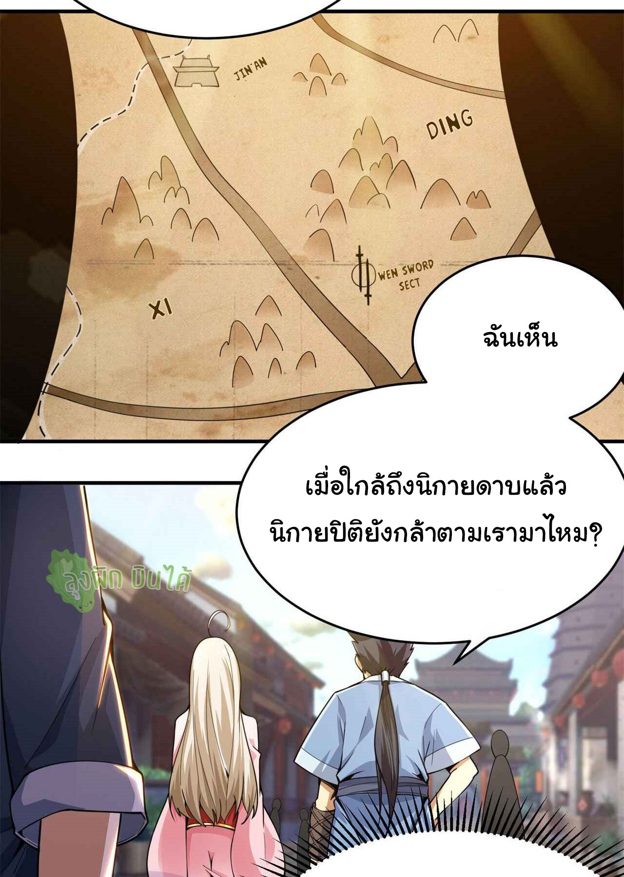 I Just Want To Be Killed (ฉันอยากจะโดนฆ่า) ตอนที่ 9 หน้า 4