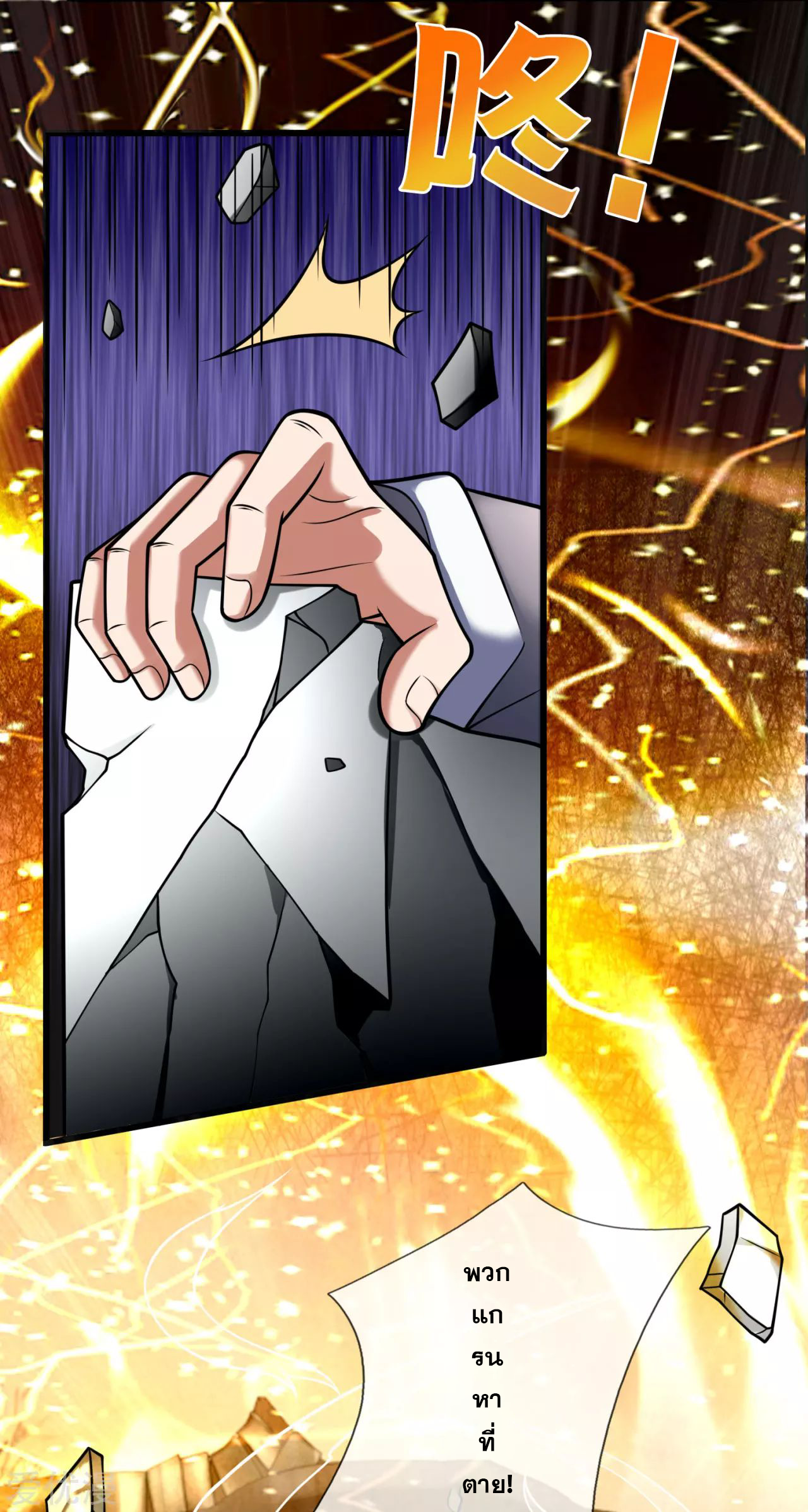 นครเซียนแห่งผู้ต่อต้านสวรรค์ ตอนที่ 178 หน้า 8