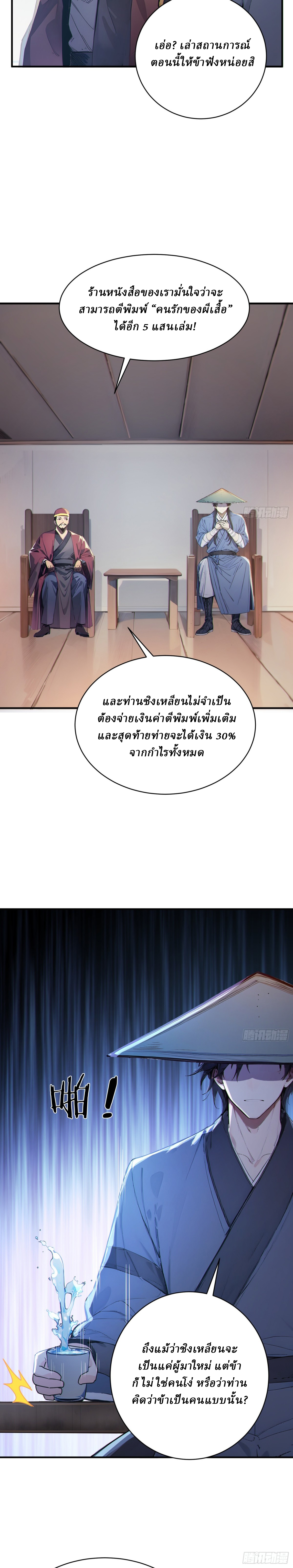 I Really Don’t Want to be a Saint ตอนที่ 30 หน้า 16