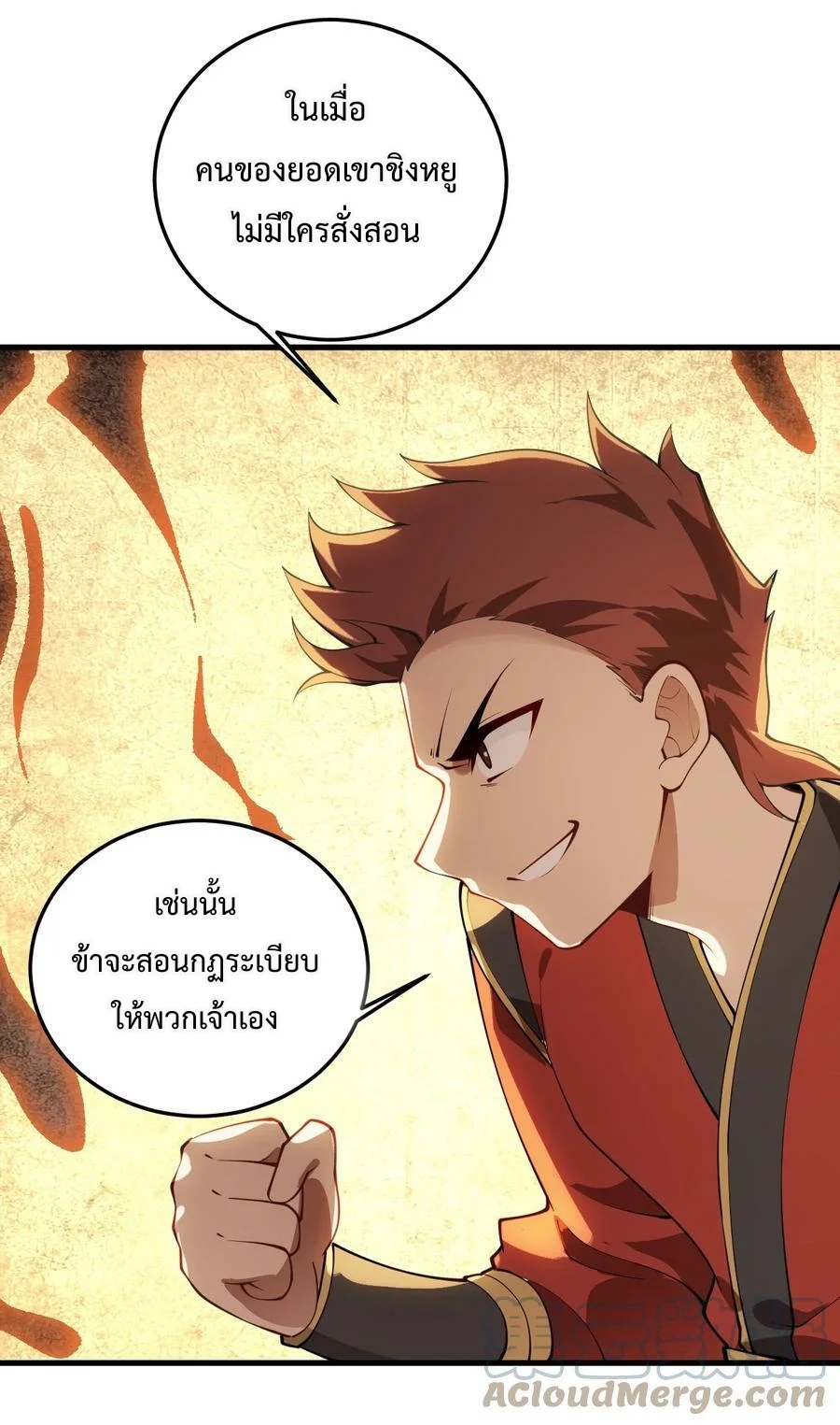 สร้างฮาเร็มกับเซียนสาวผู้อยู่ยงคงกระพัน ตอนที่ 9 หน้า 45
