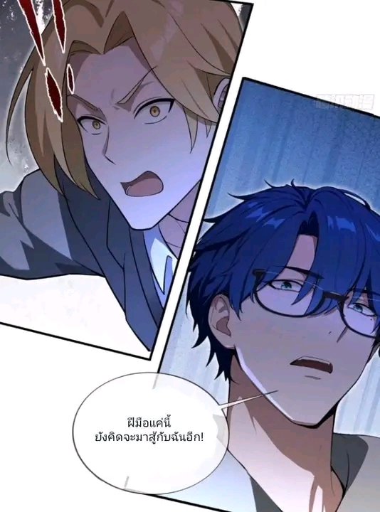 ผมเป็นอาจารย์สอนจักรพรรดินี ตอนที่ 7 หน้า 3