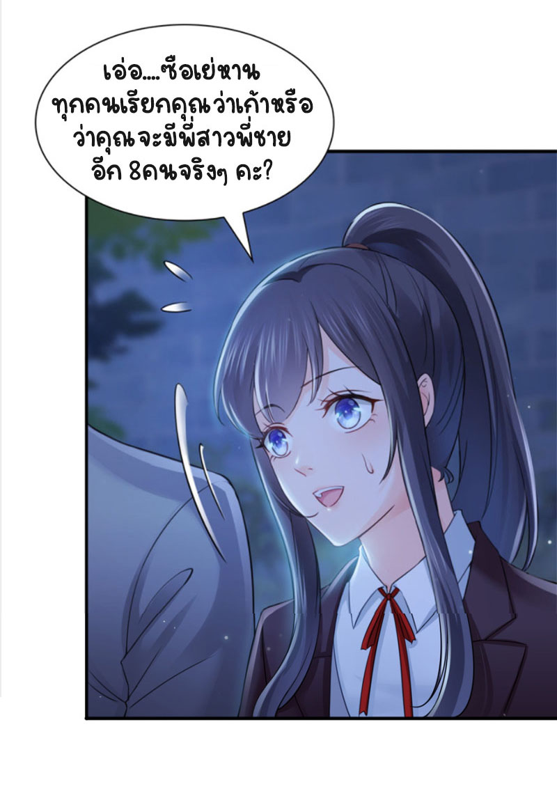 (ชนจีน)Perfect Secret Love The Bad New Wife Is a Little Sweet ตอนที่ 26 หน้า 6