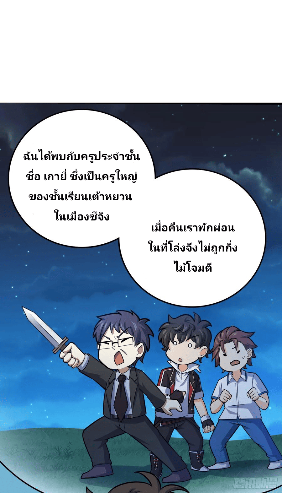 The new life of the Kuan King-ชีวิตใหม่ของราชาจอมกวน ตอนที่ 80 หน้า 6