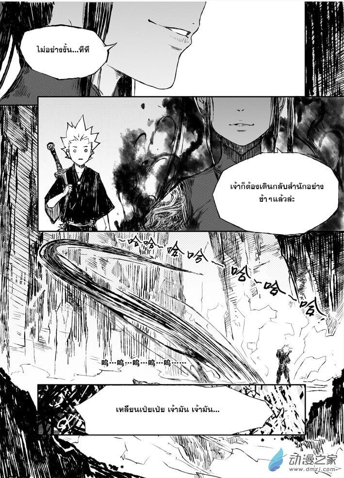 ผู้ขจัดมาร [จีนตัดจบ] ตอนที่ 7 หน้า 8