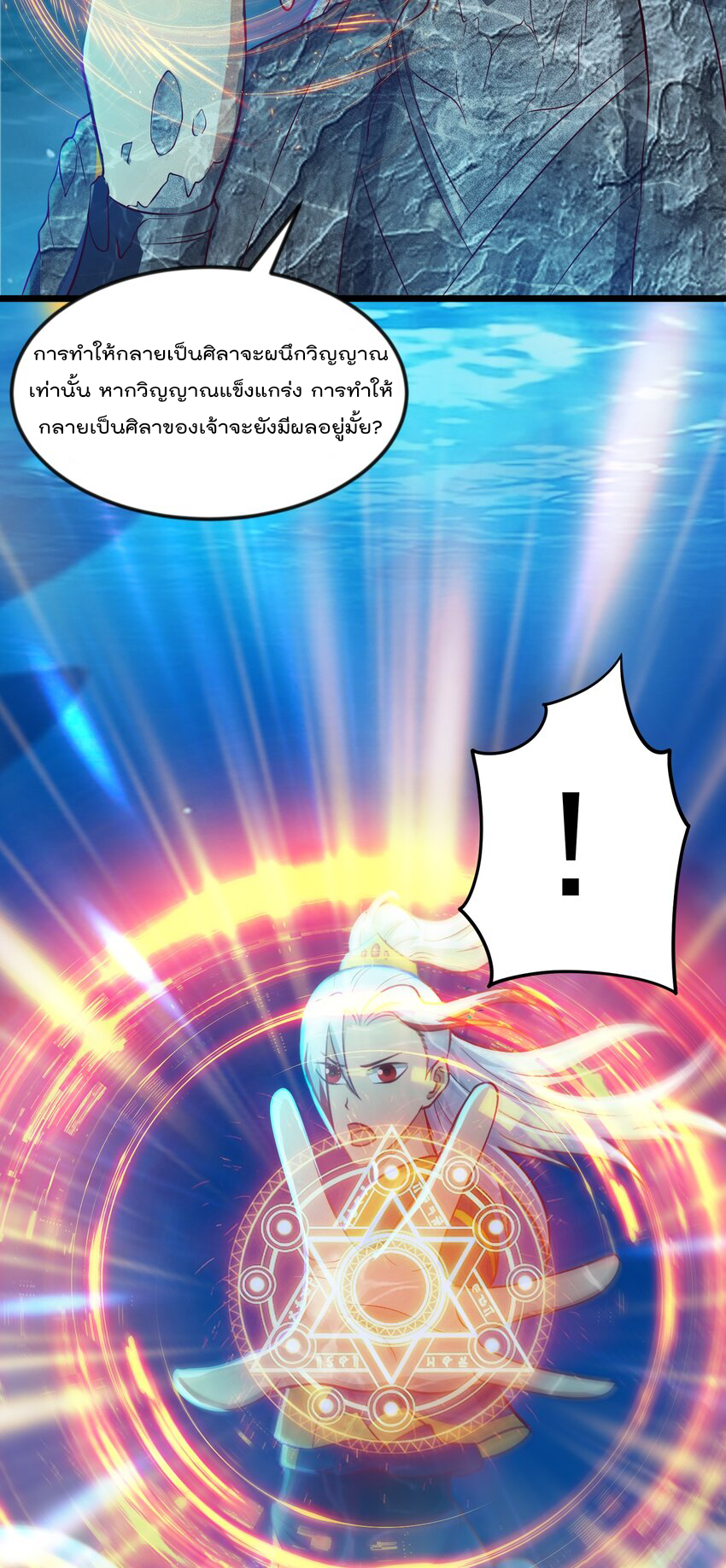 สมบัติทั้งหมดที่ข้าทิ้งไปตอนนี้กลายเป็นผู้หญิงไปซะแล้ว (ชนต้นฉบับ) ตอนที่ 39 หน้า 21