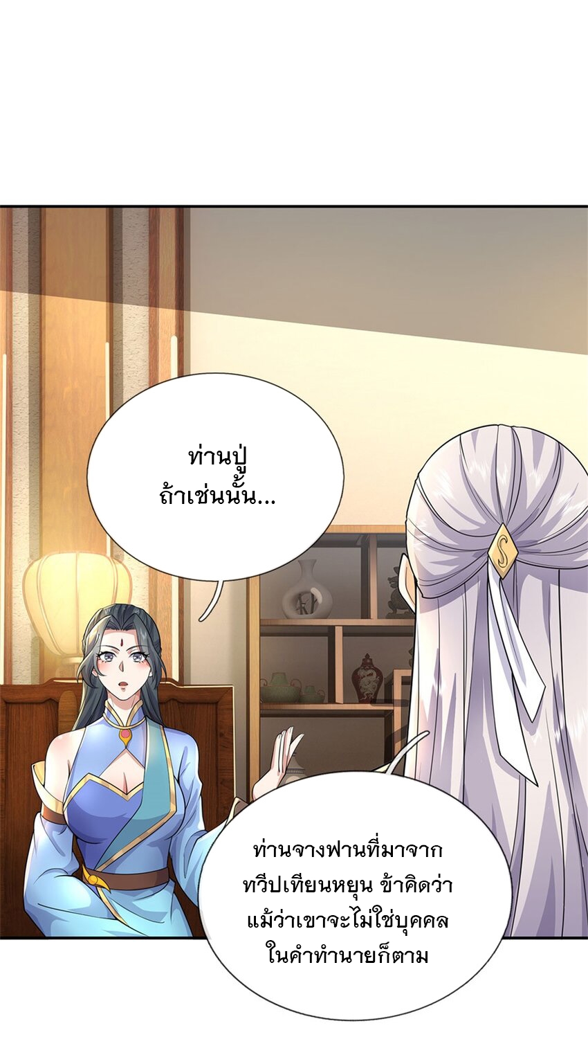 ด้วยเขตแดนกระบี่ ข้าสามารถเป็นเซียนกระบี่ได้ ตอนที่ 146 หน้า 11