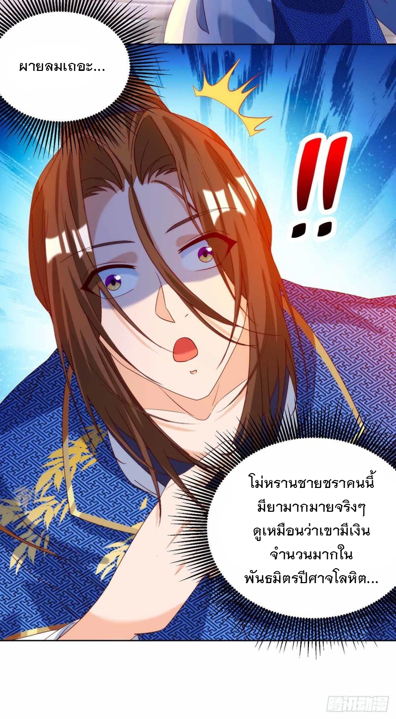 Dominate The Three Realms ตอนที่ 172 หน้า 26