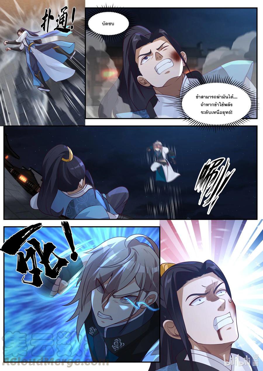 เทพสายฟ้า ราชาสงคราม ตอนที่ 285 หน้า 5