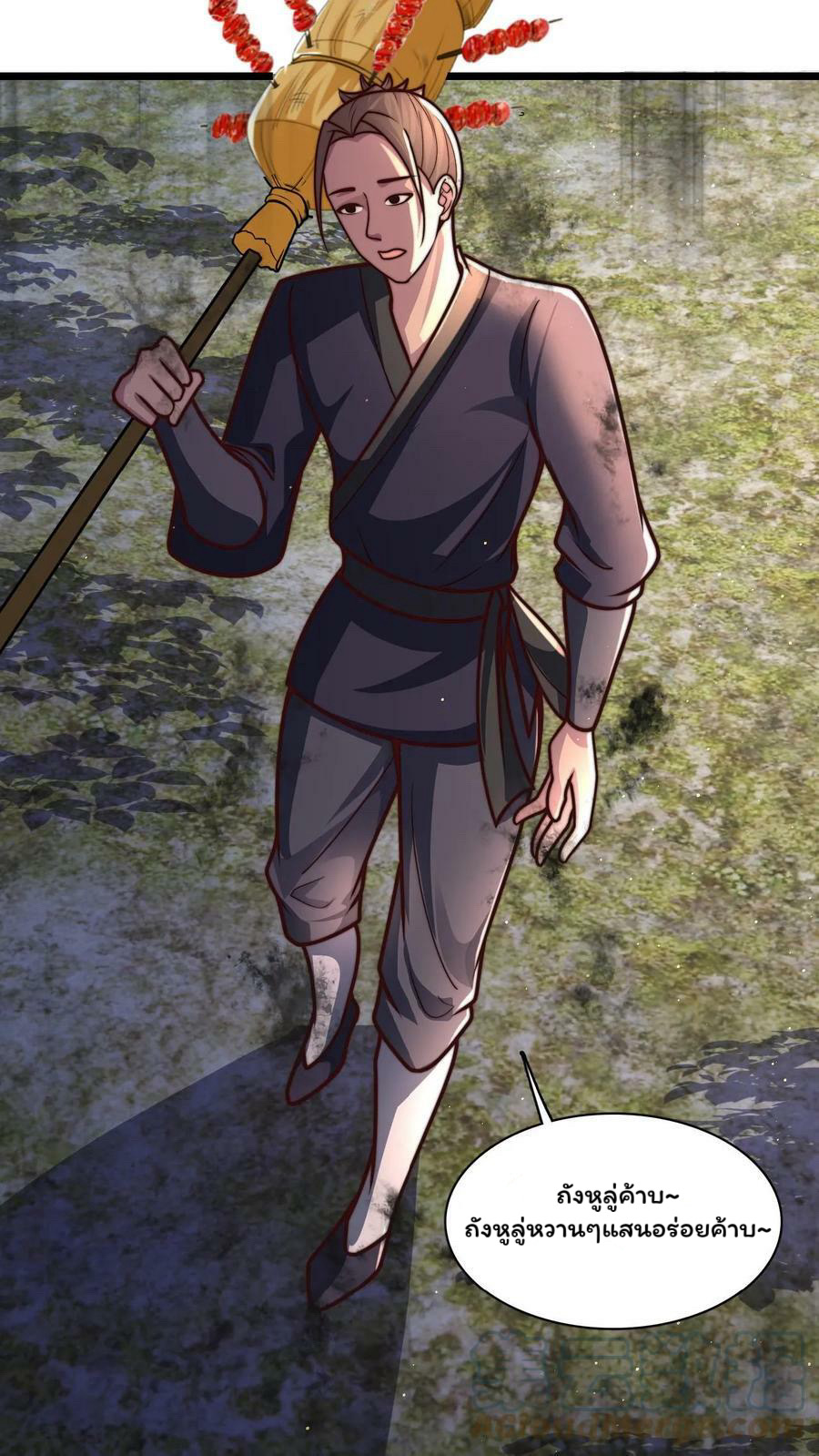 ระบบไร้เทียมทานเมื่อถูกปีศาจโจมตี ตอนที่ 52 หน้า 11