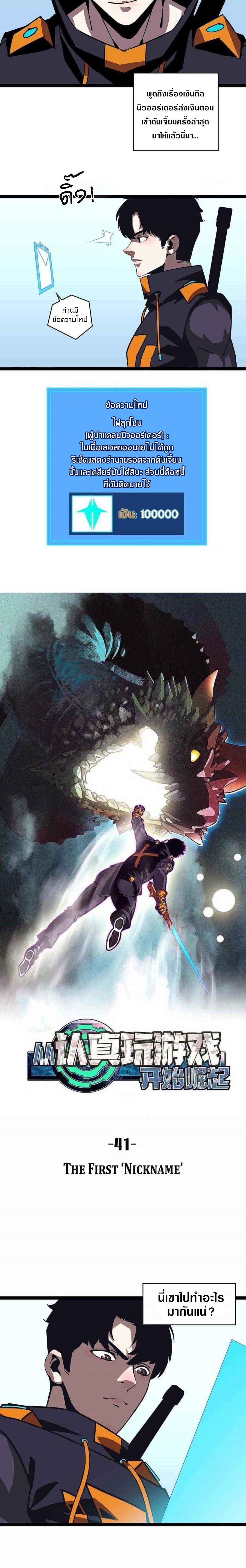 It all starts with playing game seriously ตอนที่ 42 หน้า 2