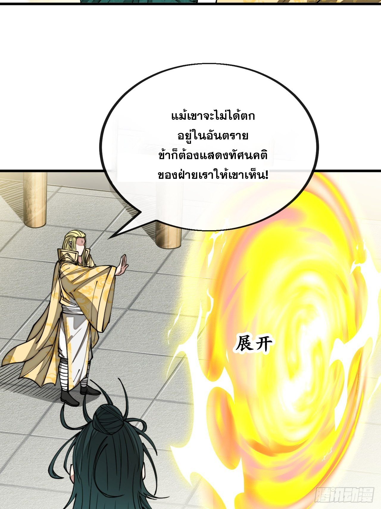 บุรุษที่มีโชค คงไม่ใช่ข้าแล้วแหละ ตอนที่ 108 หน้า 4