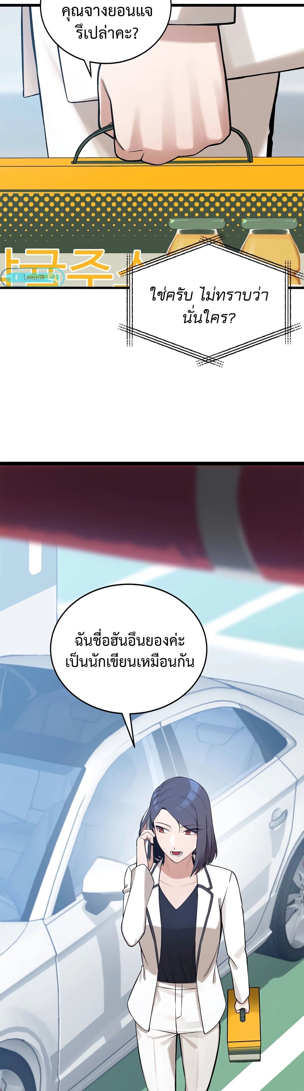 ผมเป็นนักเขียนบทที่มีระบบสปอยล์ ตอนที่ 4 หน้า 26