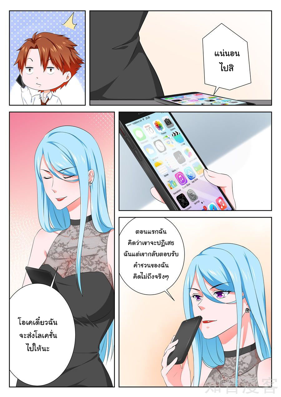 เจียงไป๋กับระบบนครหลวง ตอนที่ 107 หน้า 7