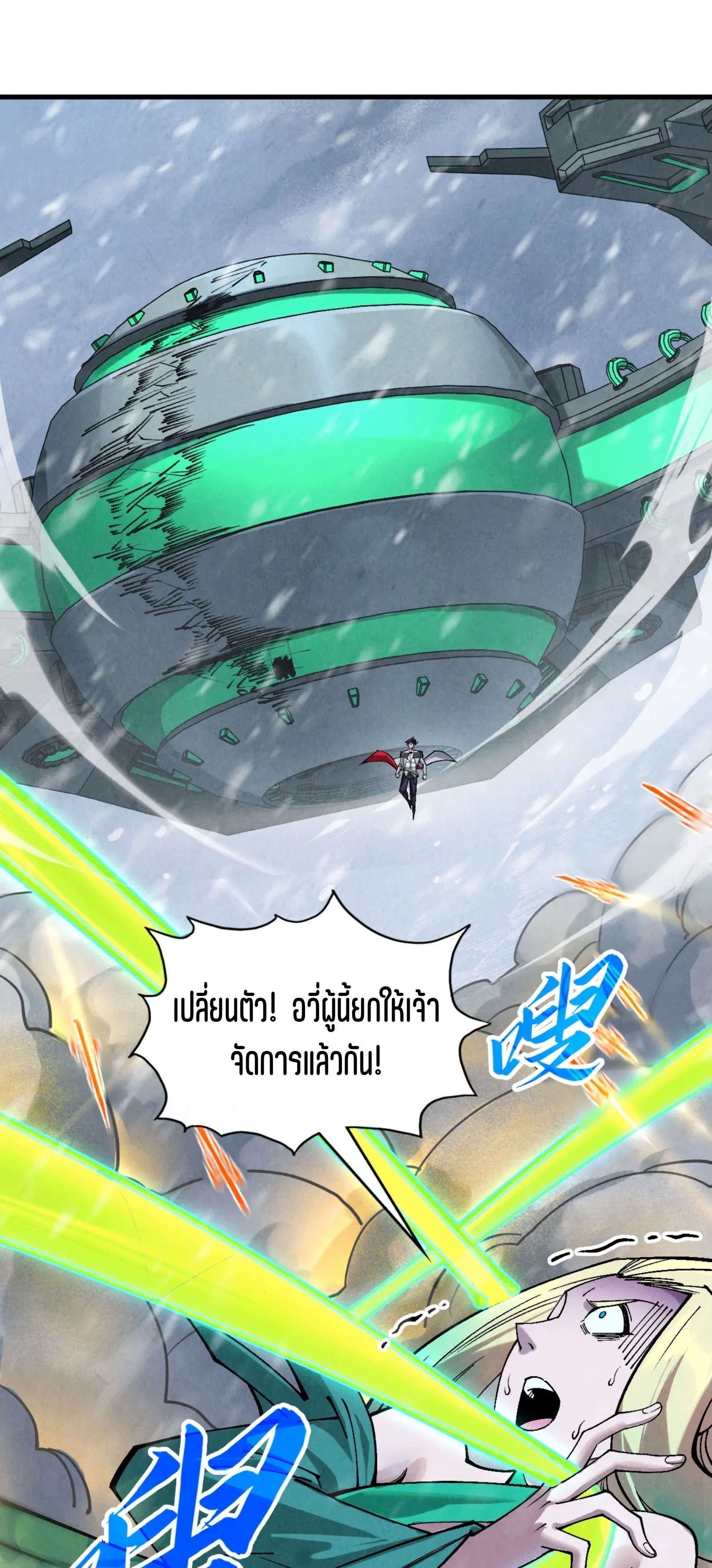มหาเทพนิรันดร์กาล ตอนที่ 263 หน้า 2