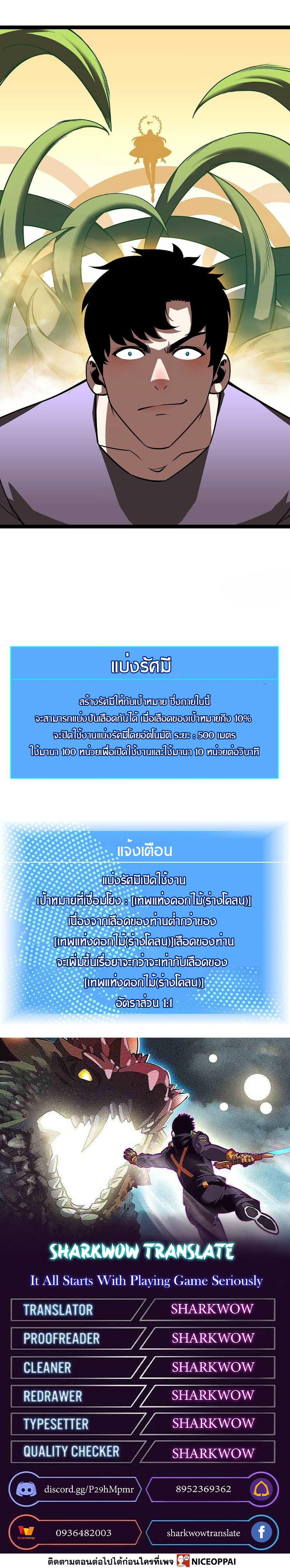 It all starts with playing game seriously ตอนที่ 79 หน้า 21