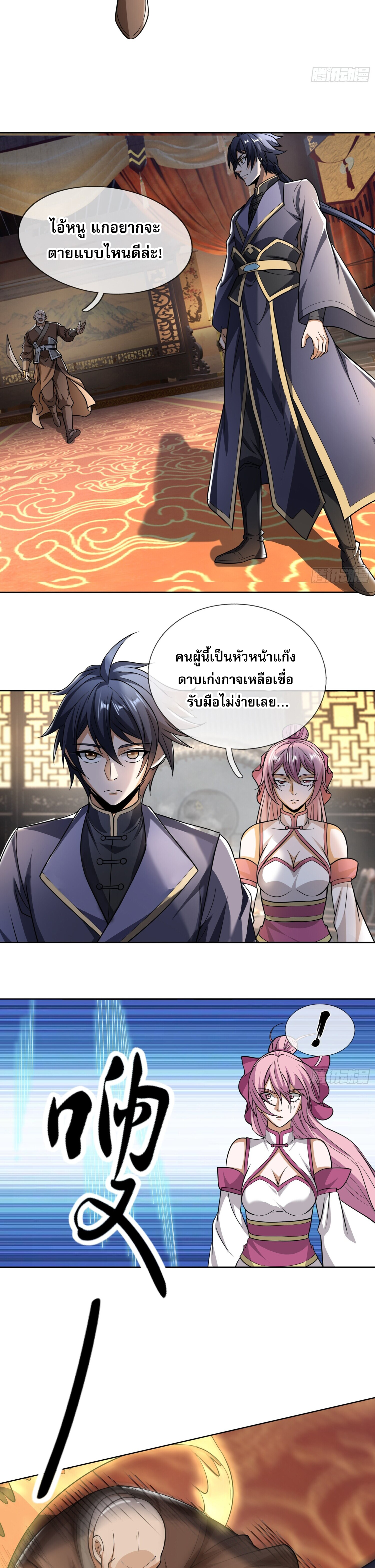 หวนคืนจากหุบเหว ข้าคือภัยพิบัติสวรรค์ ตอนที่ 8 หน้า 3