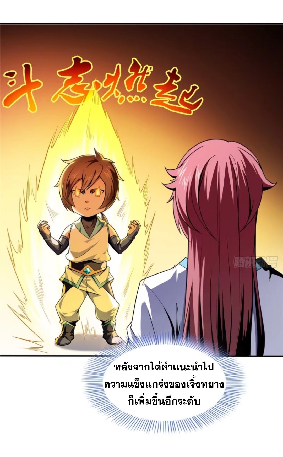 Library Of Heaven's Path ตอนที่ 15 หน้า 12