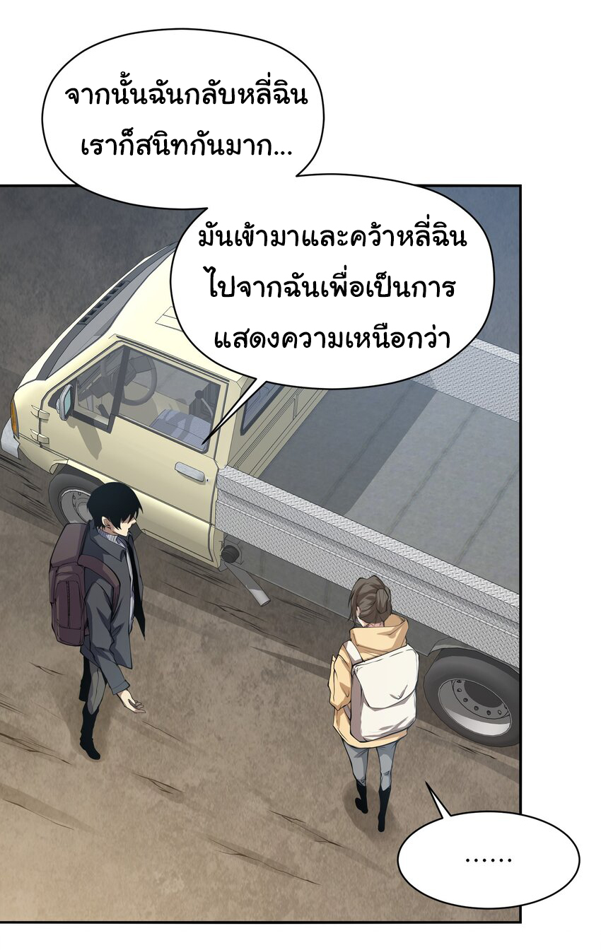 กลับมาเกิดใหม่ในยุคก่อนวันสิ้นโลก! ตอนที่ 19 หน้า 28