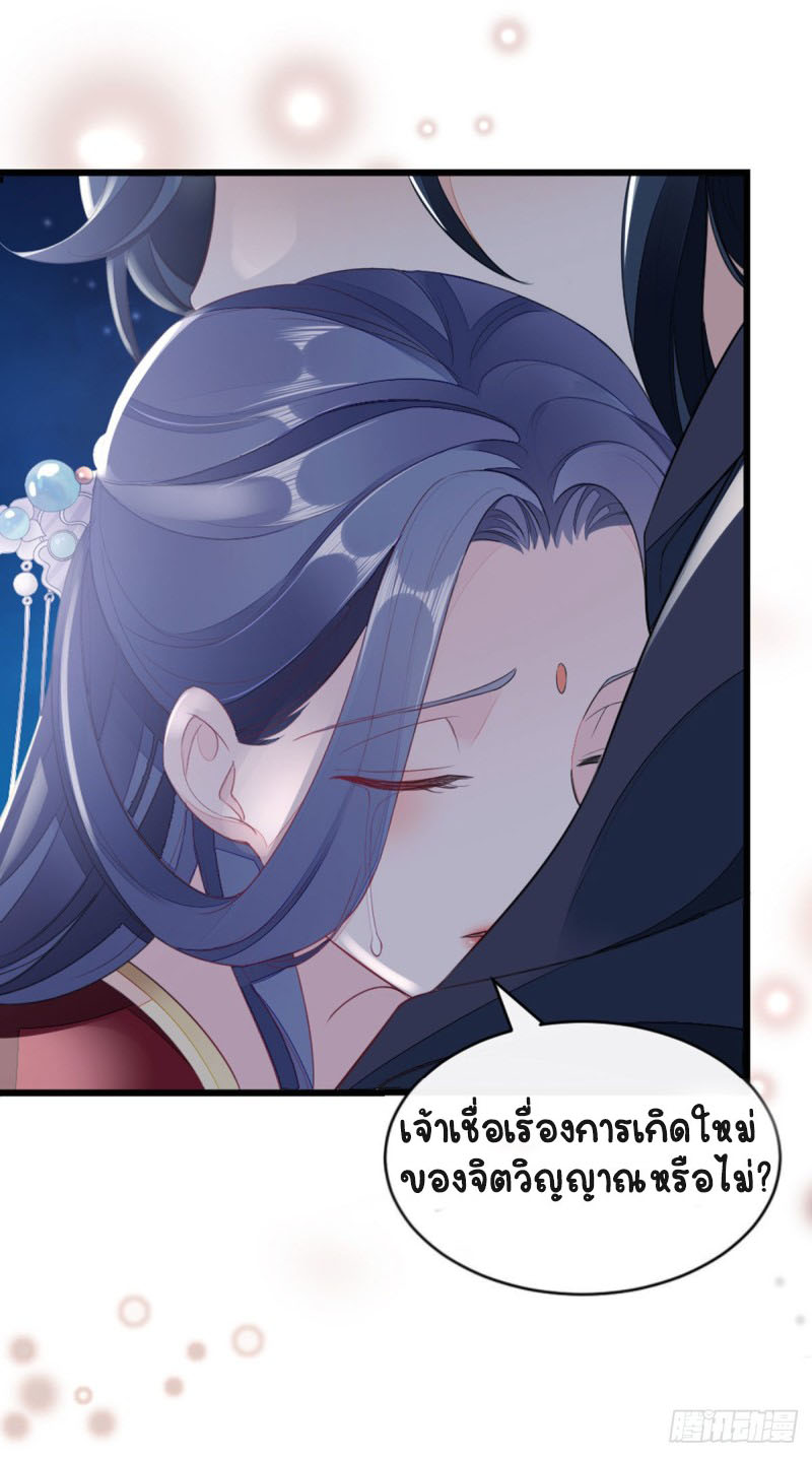 ระบบเปลี่ยนชะตายัยตัวร้าย ตอนที่ 10 หน้า 30