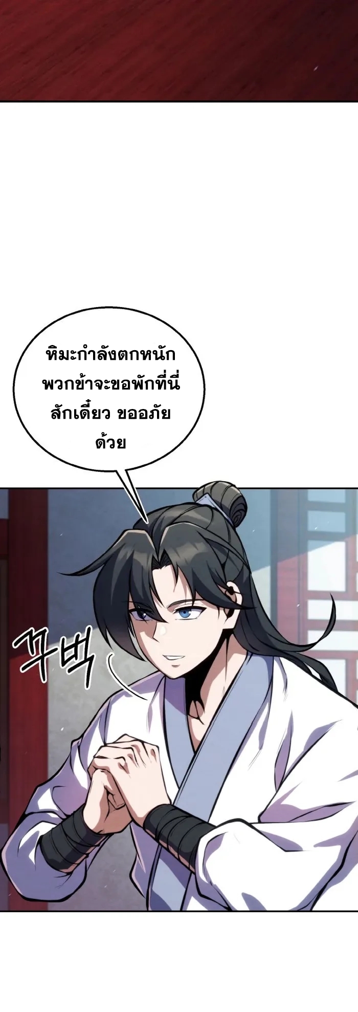 การหวนคืนของศิษย์ราชันแห่งยุทธภพ ตอนที่ 15 หน้า 61