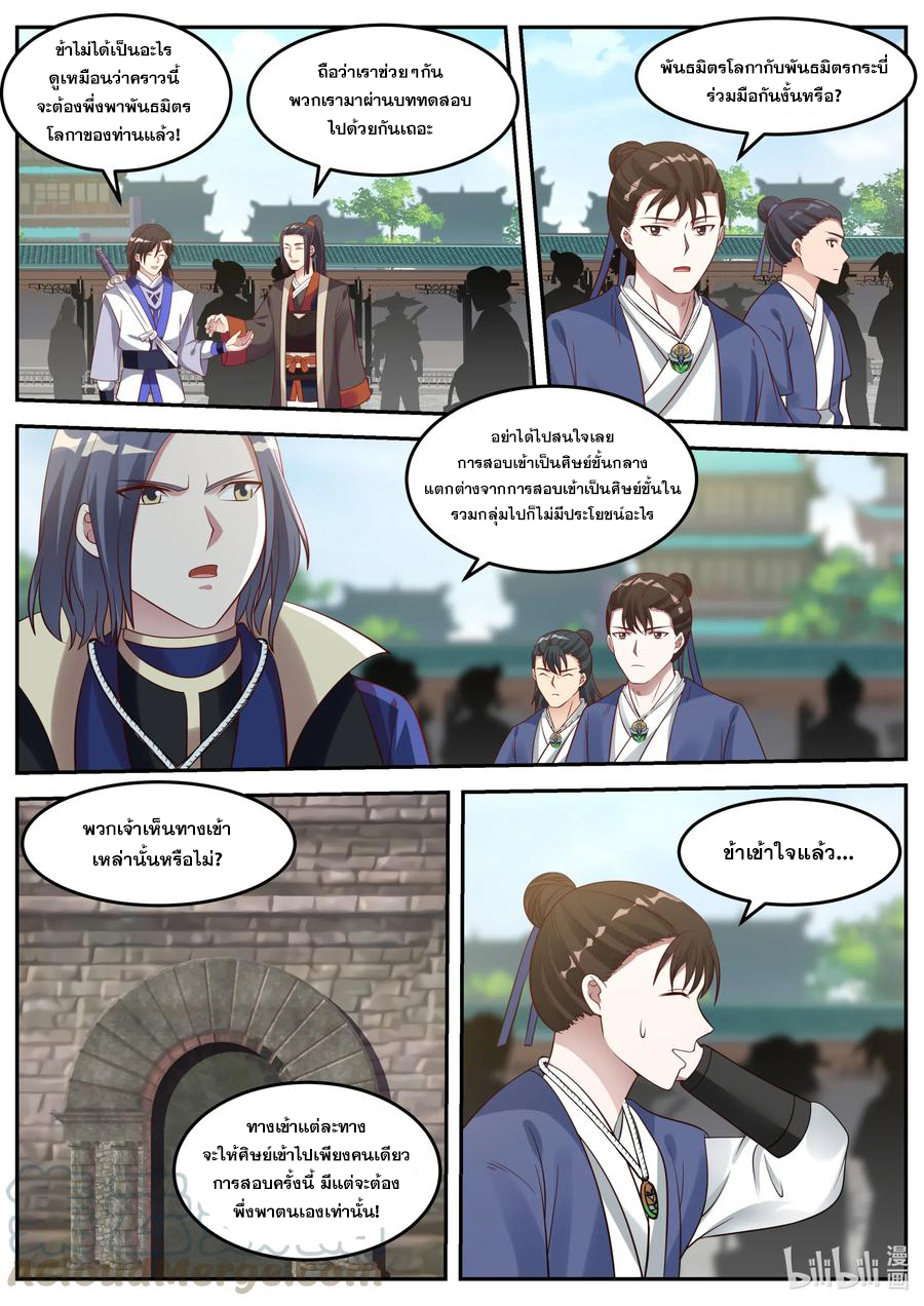 เทพสายฟ้า ราชาสงคราม ตอนที่ 67 หน้า 4