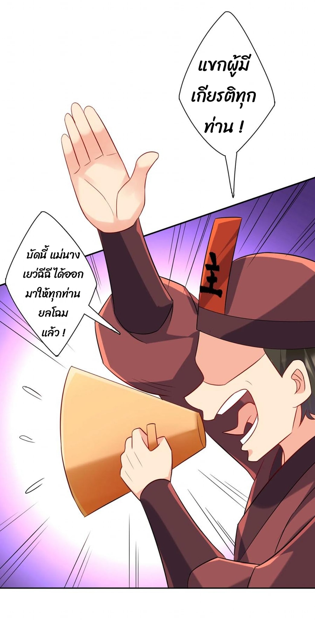 ข้ารับใช้ชั้นหนึ่ง ตอนที่ 175 หน้า 4