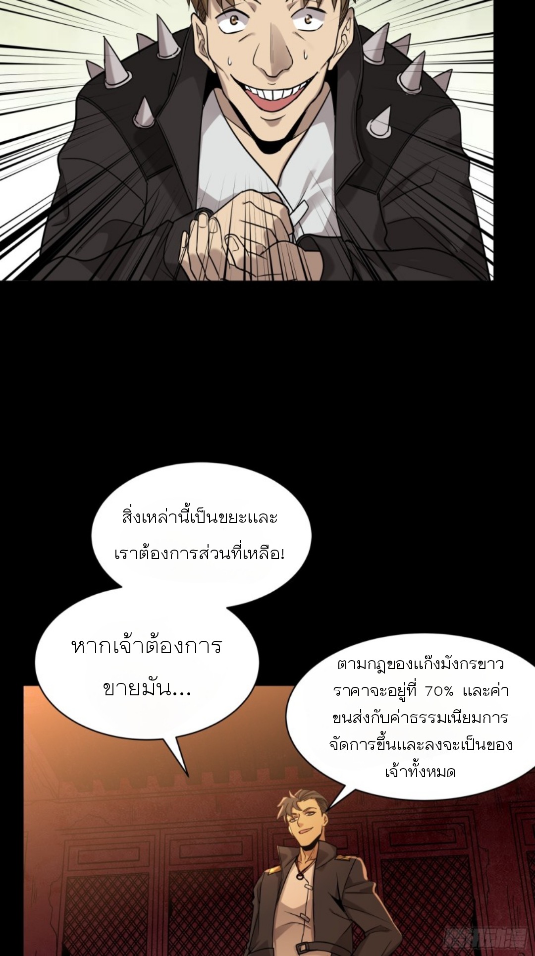 Legend of Star Genera ชนจีน ตอนที่ 94 หน้า 41