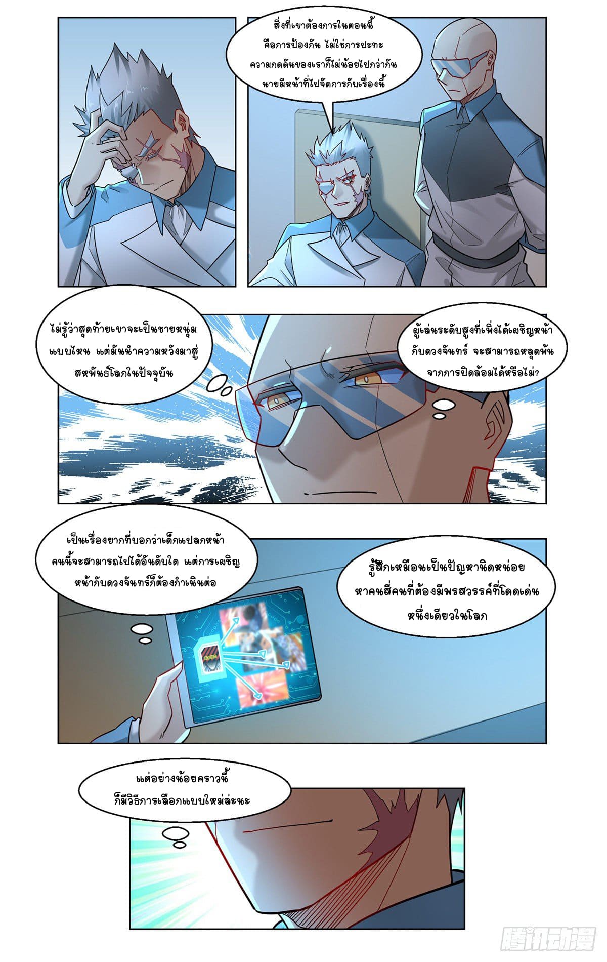 Future Break Point ตอนที่ 29 หน้า 13