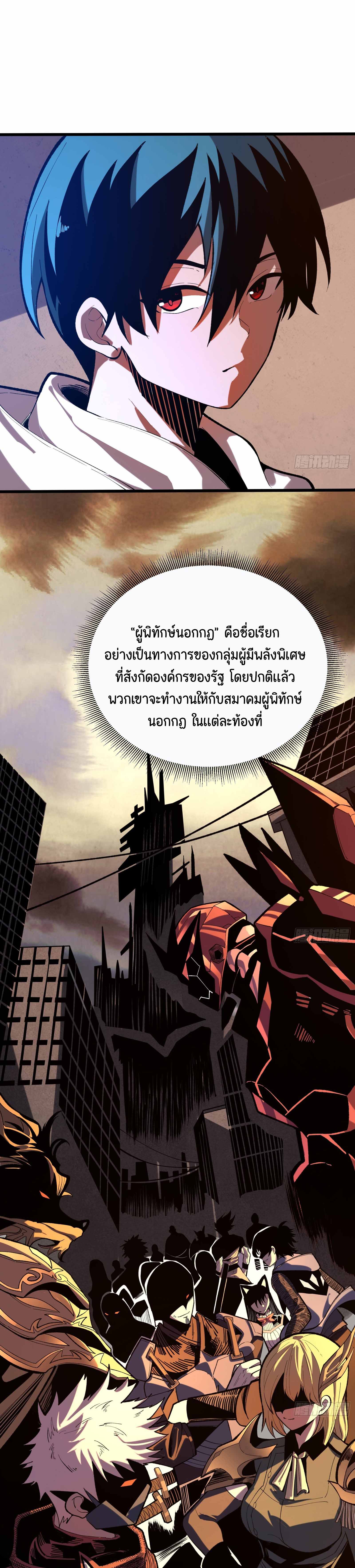 อวตารของผมกำลังกลายเป็นลาสบอส (My Avatars Are Becoming the Final Boss) ตอนที่ 3 หน้า 14