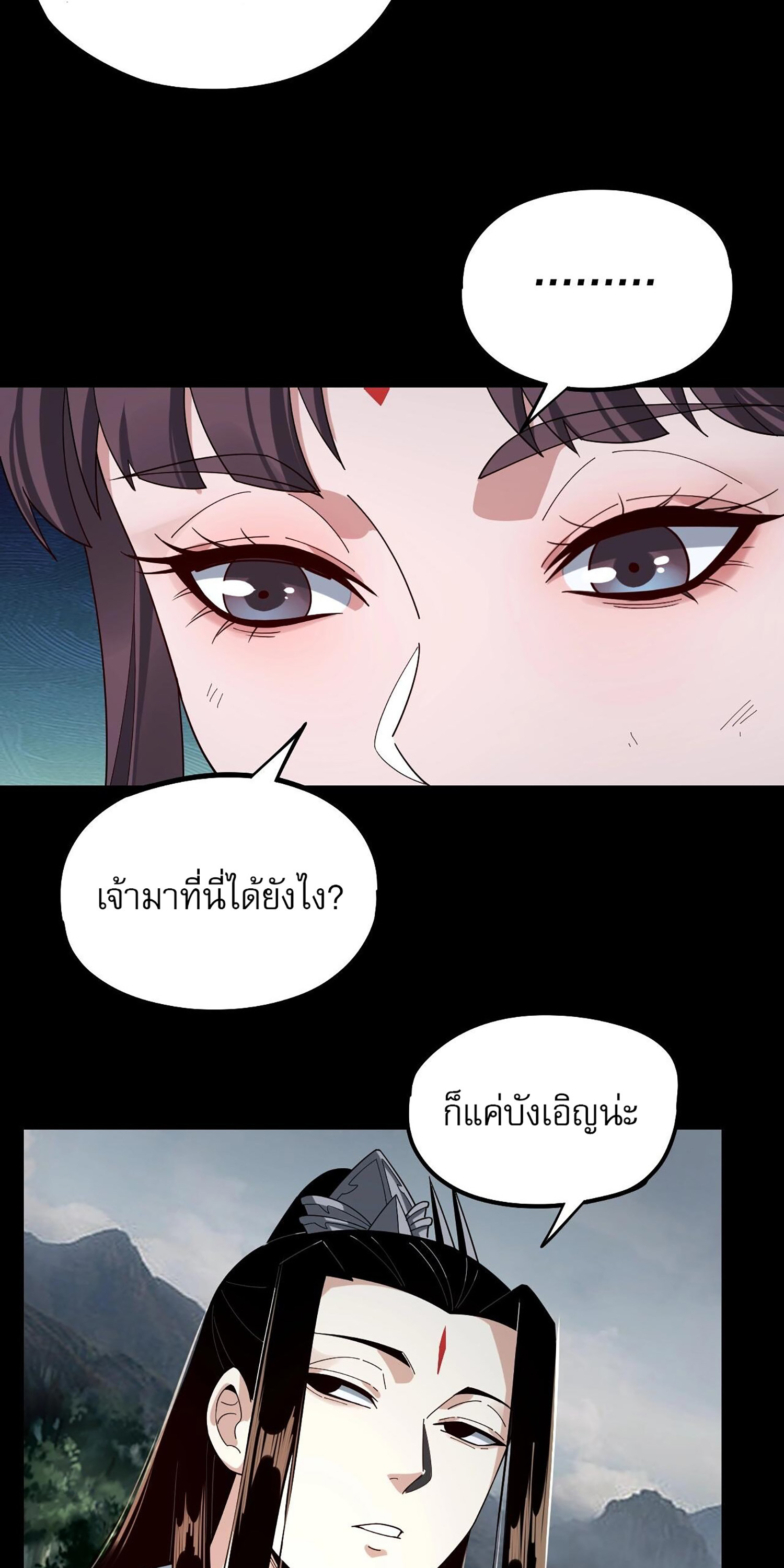 ข้าคือจอมวายร้ายผู้ยิ่งใหญ่ (ชนจีนก่อนใคร) ตอนที่ 59 หน้า 39