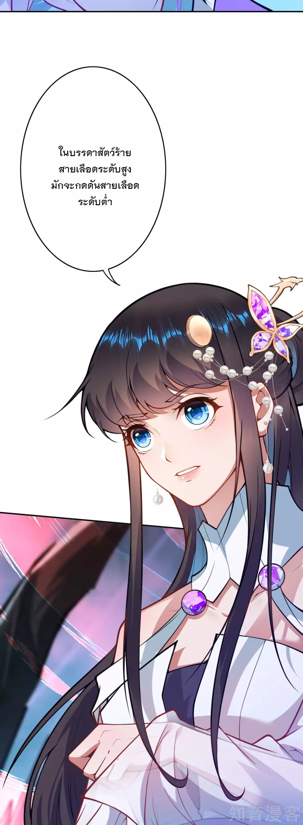 อาณาจักรดาบอมตะ ตอนที่ 42 หน้า 15