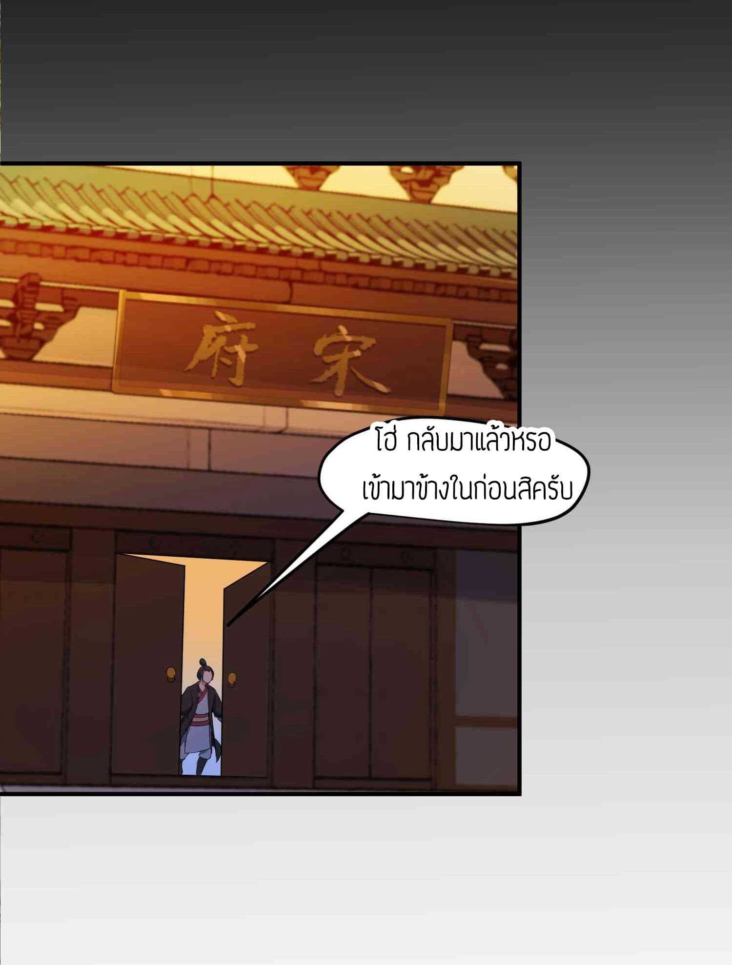 Super Warrior in Another World ทหารเซียนไปหาเมียที่ต่างโลก (กำลังแปลอยู่) ตอนที่ 30 หน้า 8