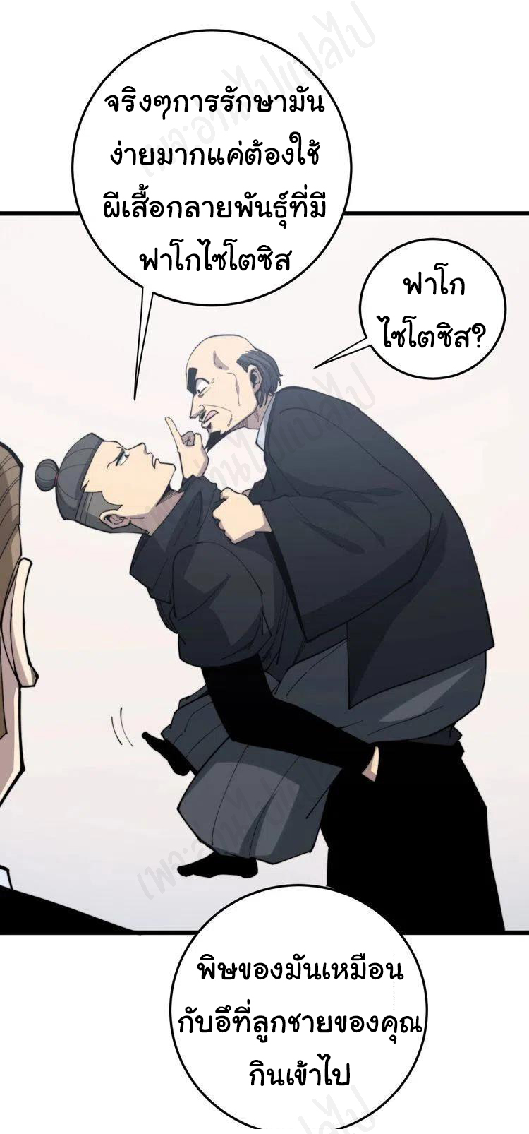 Bad Hand Witch Doctor สุดยอดพ่อมดหมอผี ตอนที่ 176 หน้า 2
