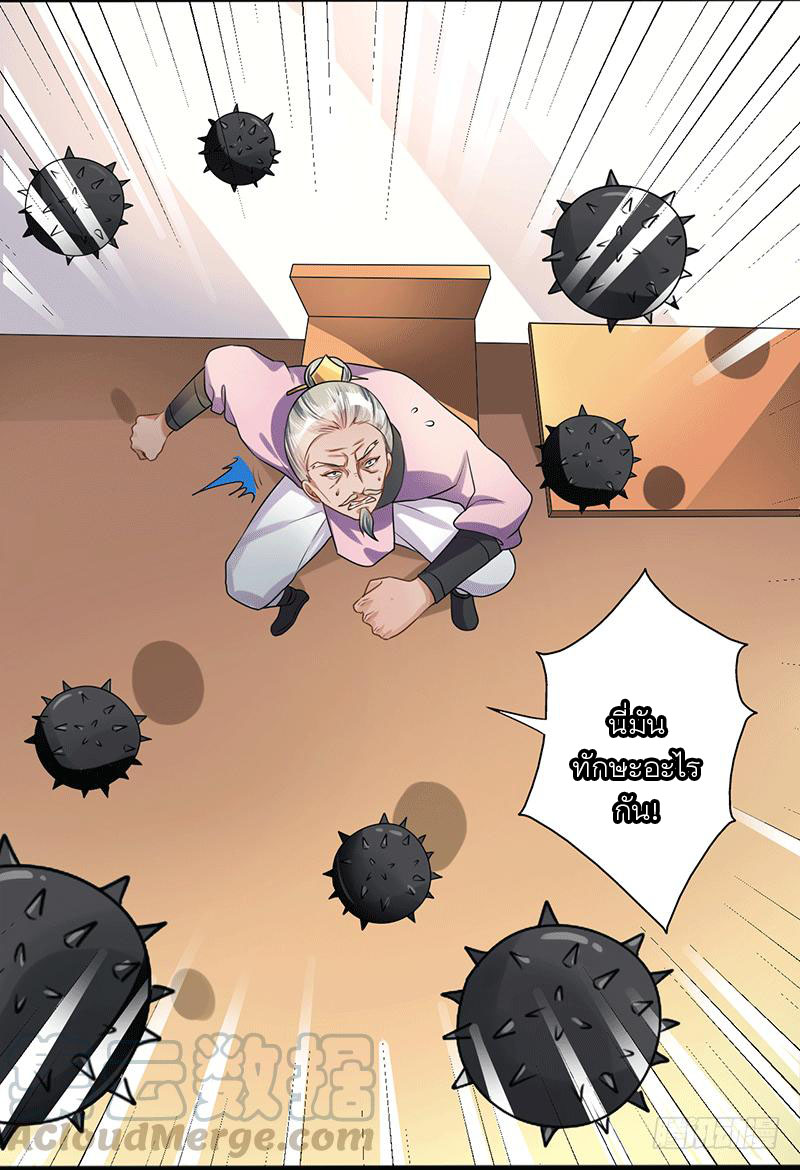 Peerless Scripture of Chaos ตอนที่ 34 หน้า 25