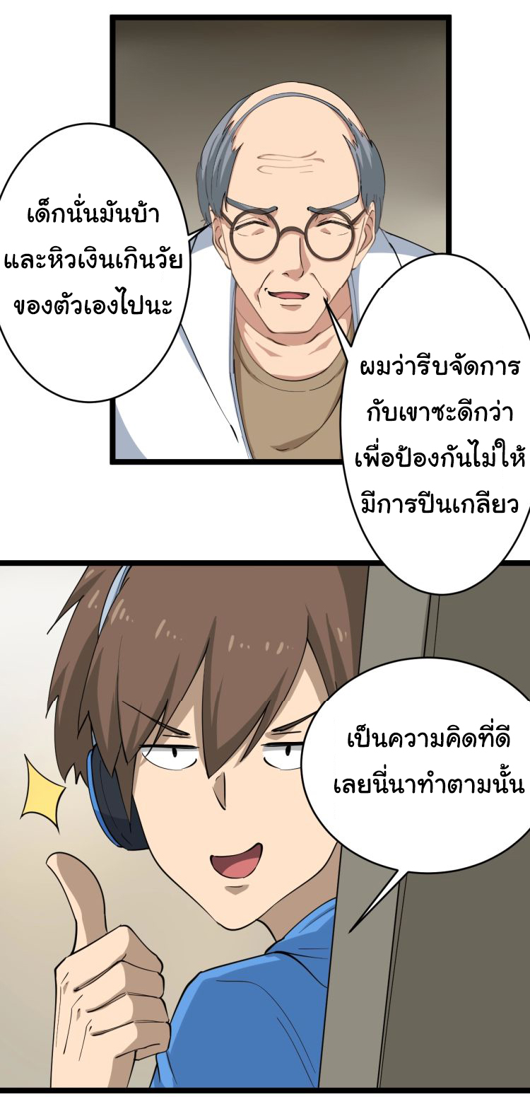 Sanjie Taobao Store ระบบร้านค้าเทพเจ้า ตอนที่ 24 หน้า 26