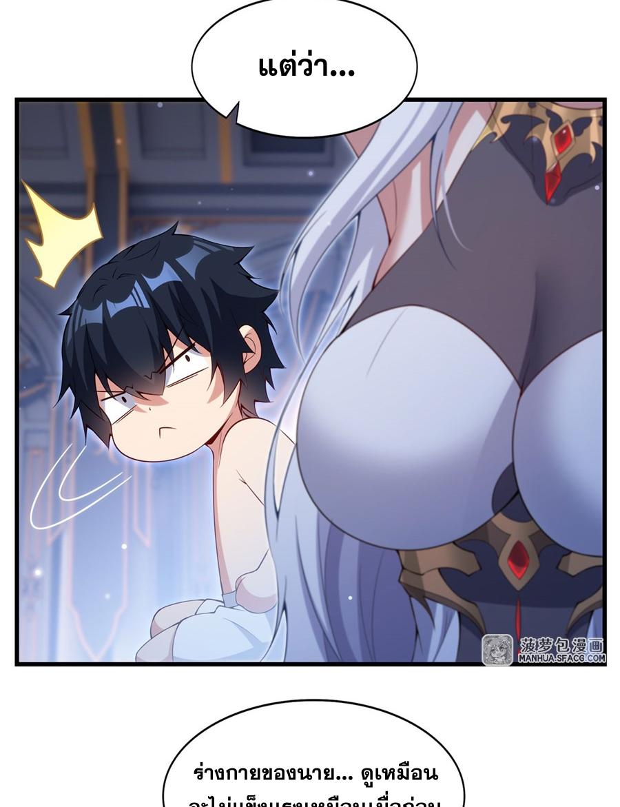 Shut Up, Evil Dragon! I don't want to raise a child with you anymore ตอนที่ 13 หน้า 29