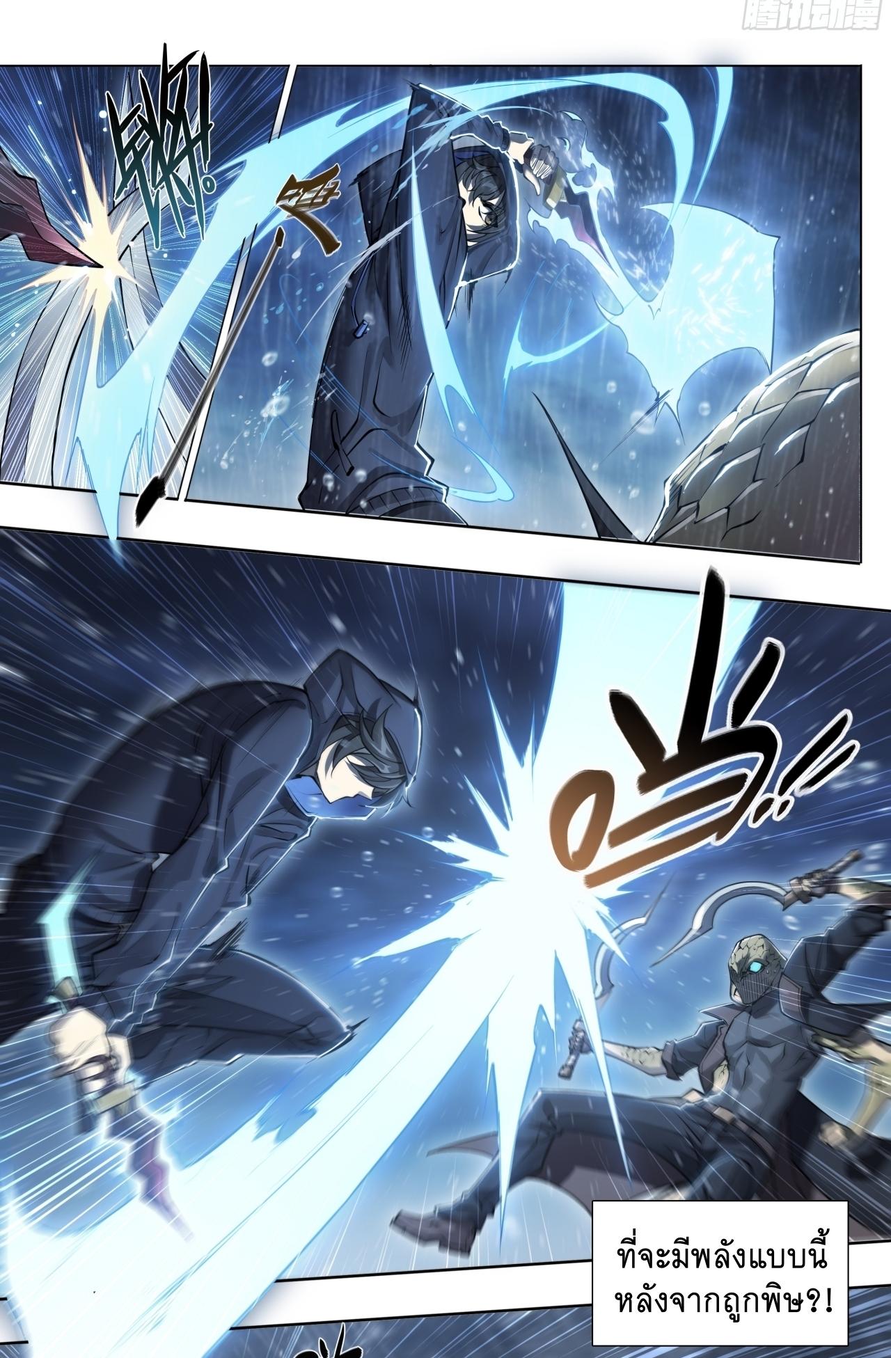 Apocalypse Forecast ตอนที่ 80 หน้า 24