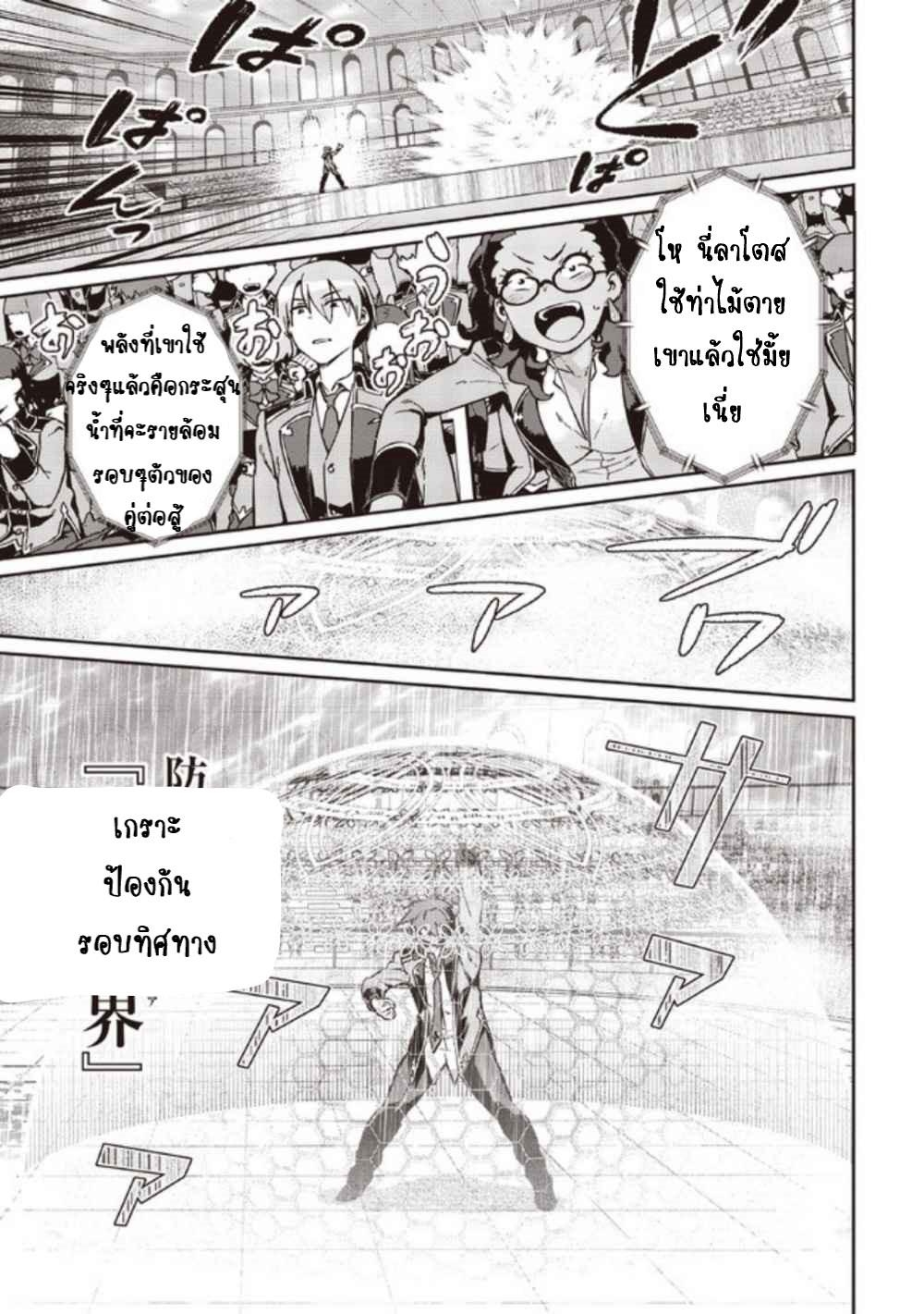 Daikenja no Manadeshi ลูกศิษย์ที่รักของนักปราชญ์ผู้ยิ่งใหญ่ ตอนที่ 5 หน้า 7