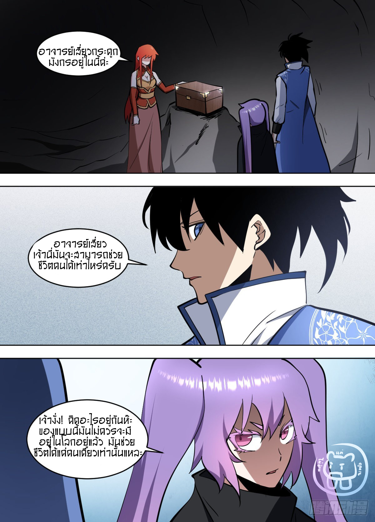 ข้าคือนักธุรกิจต่างโลก ตอนที่ 136 หน้า 7