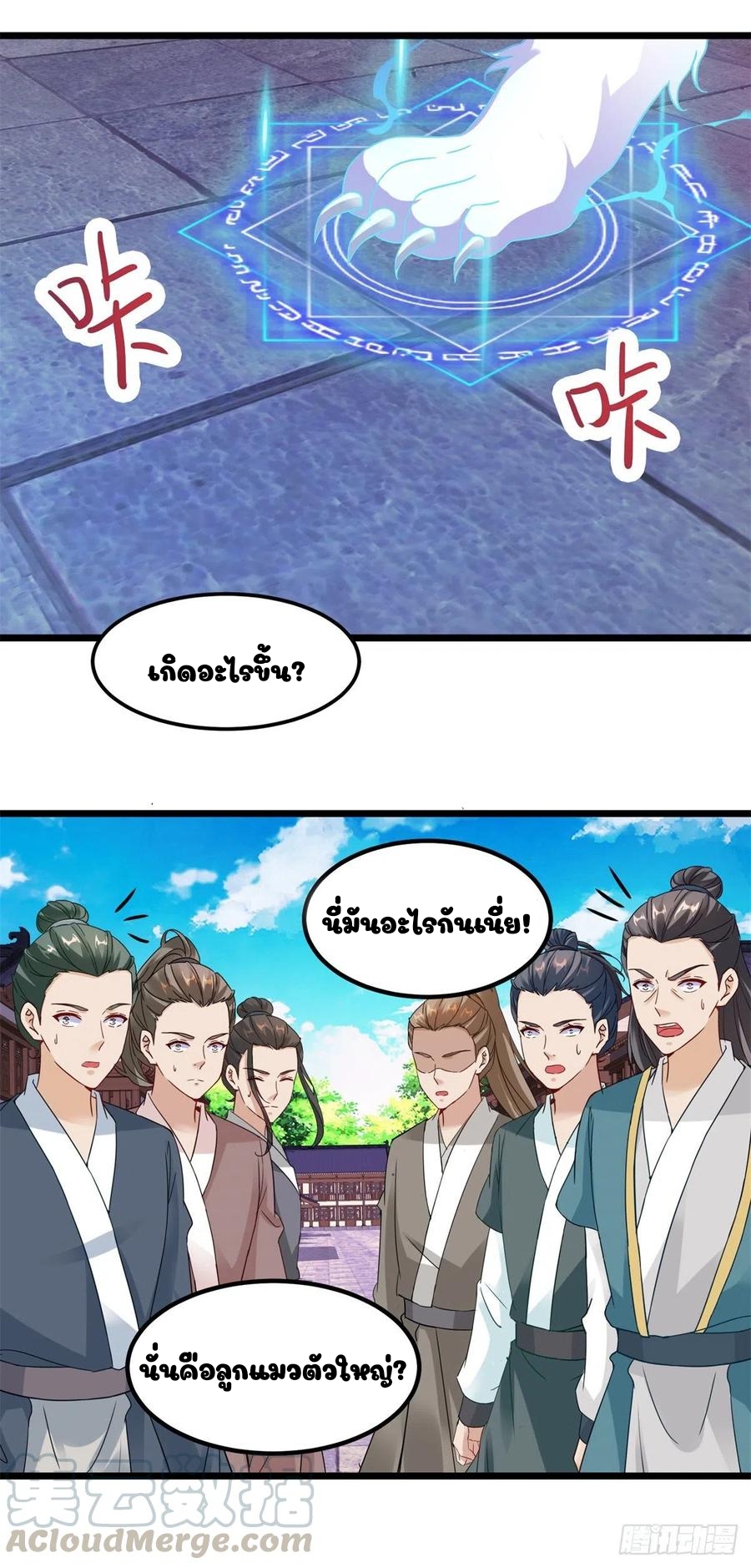 จักรพรรดิวิญญาณศักดิ์สิทธิ์ (ทันจีน) ตอนที่ 109 หน้า 23