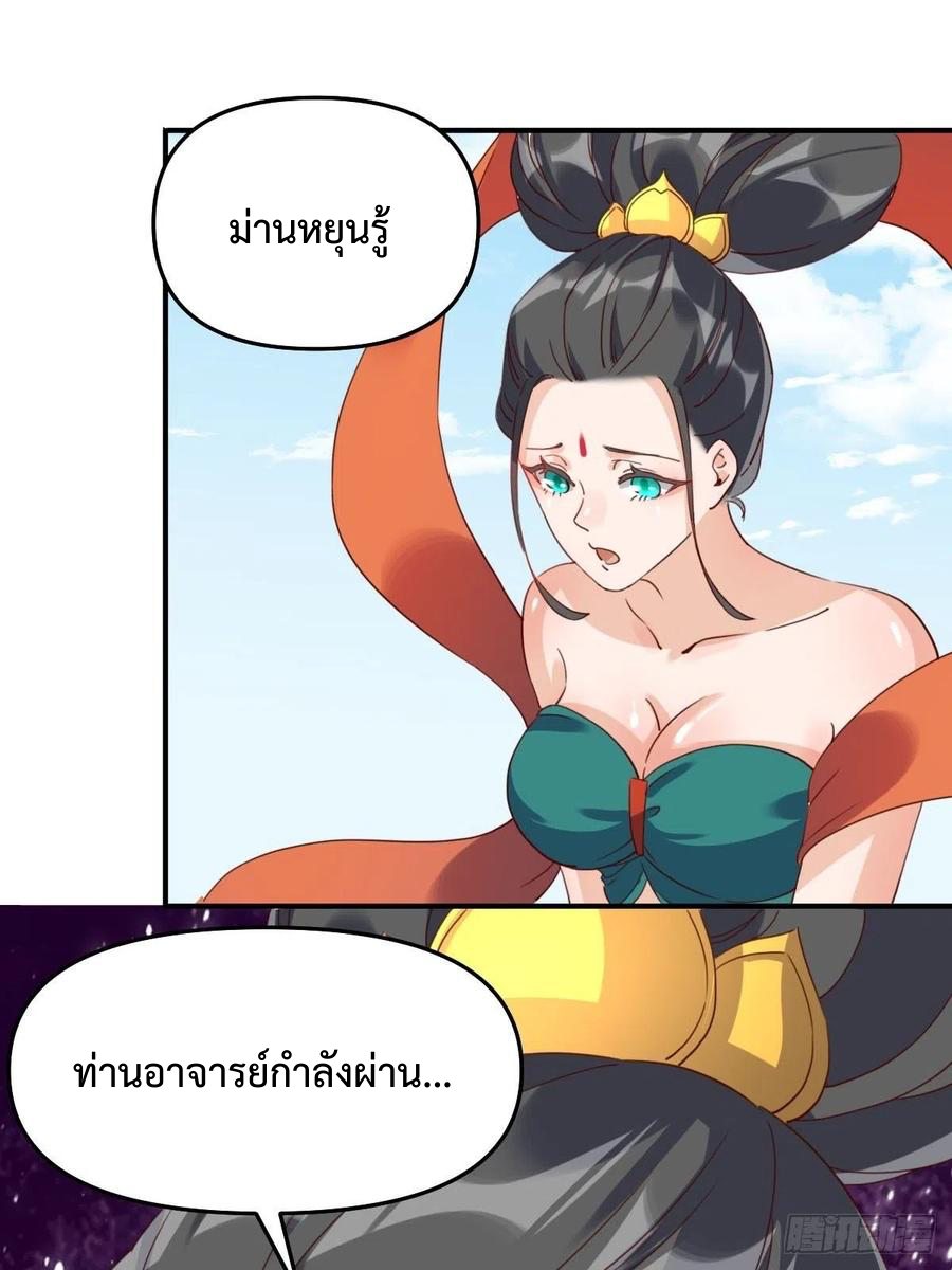 กลายเป็นว่าข้าคือจอมยุทธ์ผู้ยิ่งใหญ่ ตอนที่ 59 หน้า 32