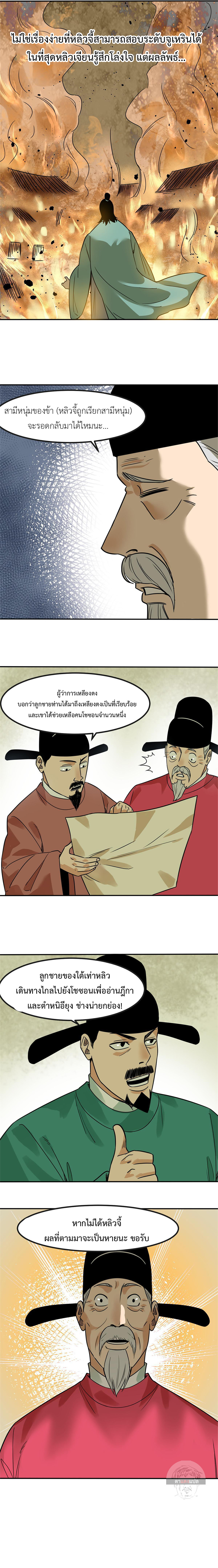 Ming Dynasty's Failure ตอนที่ 158 หน้า 6