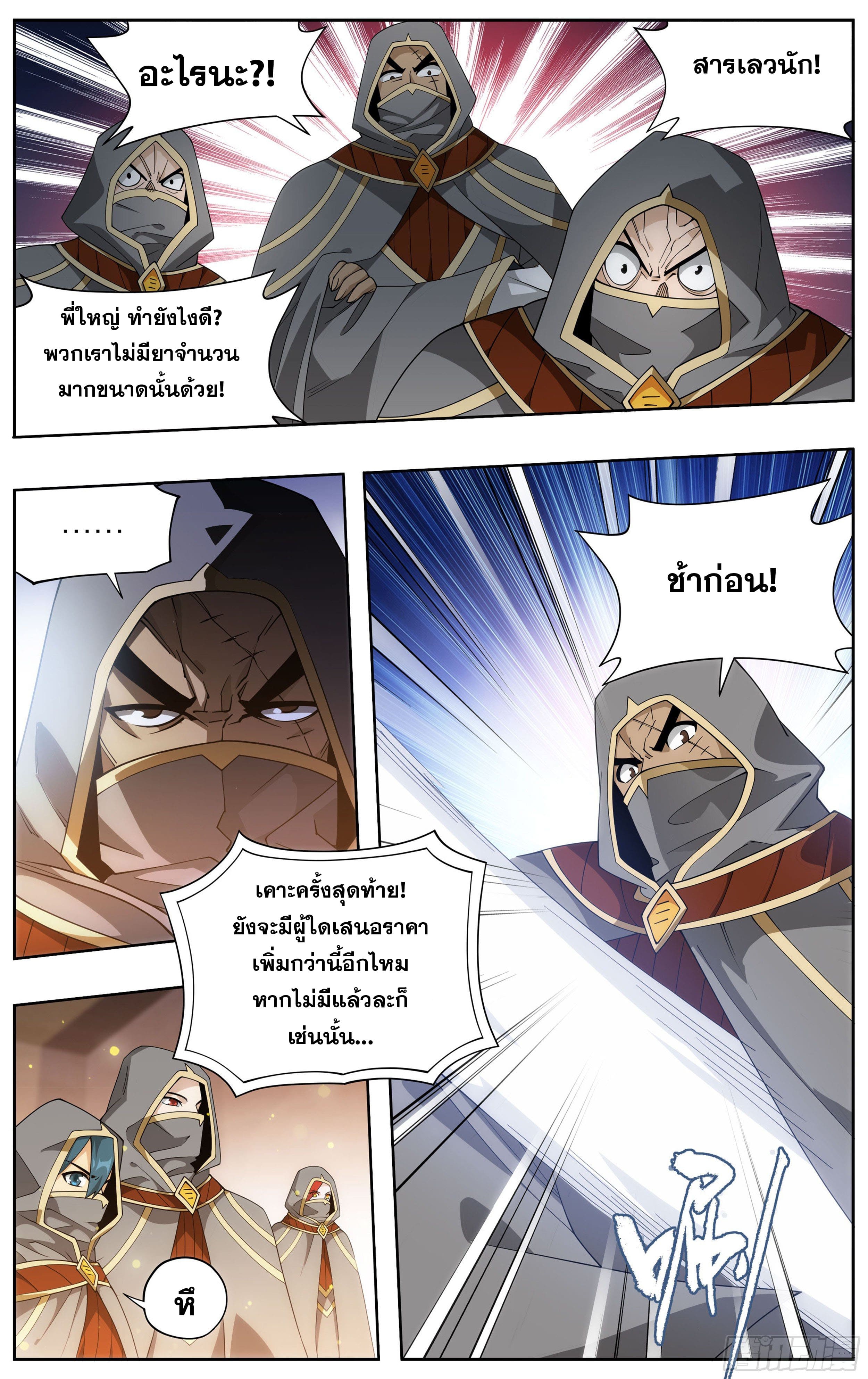 Doupo Cangqiong (ชนจีน) ตอนที่ 70 หน้า 17