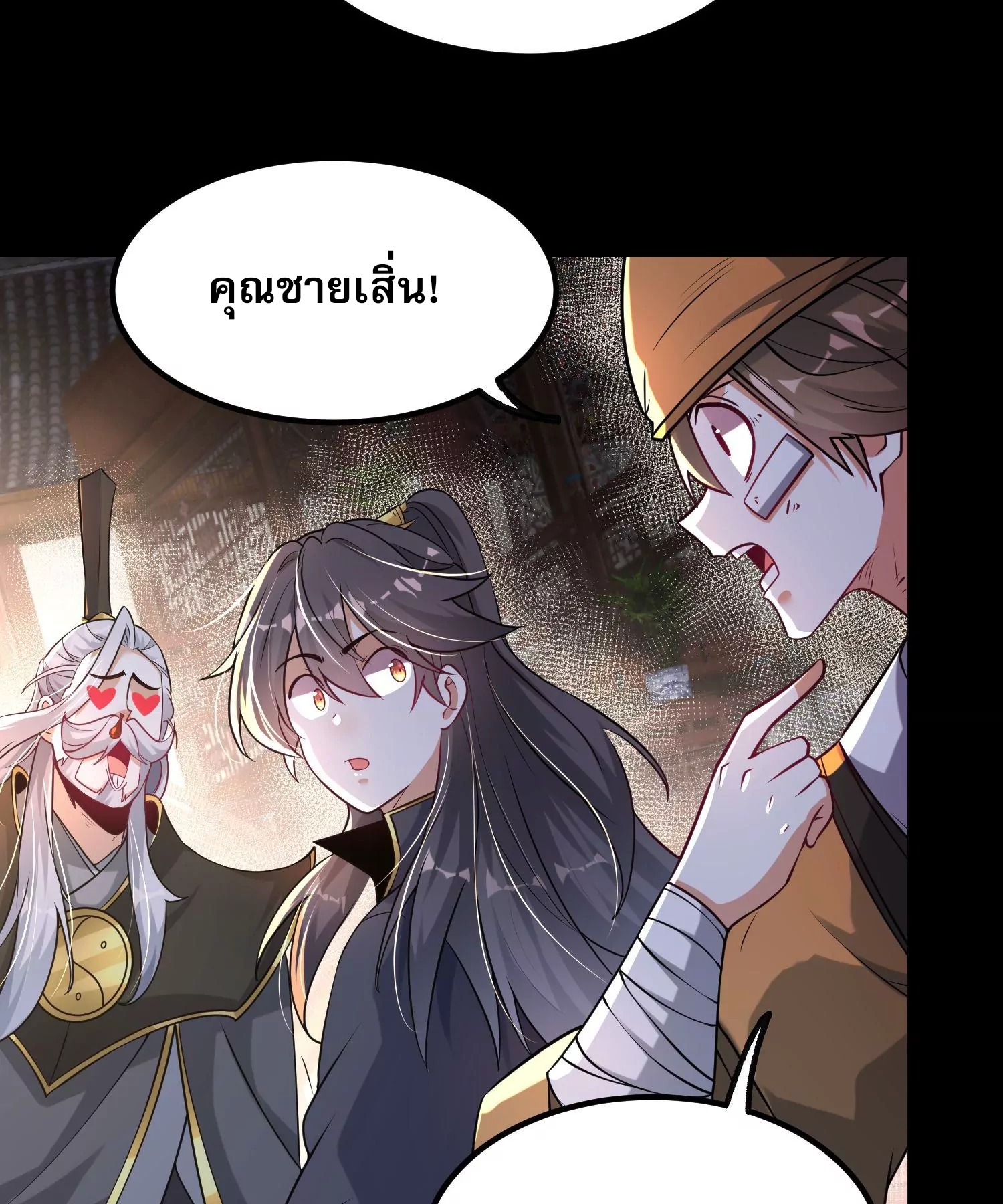 ท้าทายดินแดนพระเจ้า ตอนที่ 25 หน้า 52