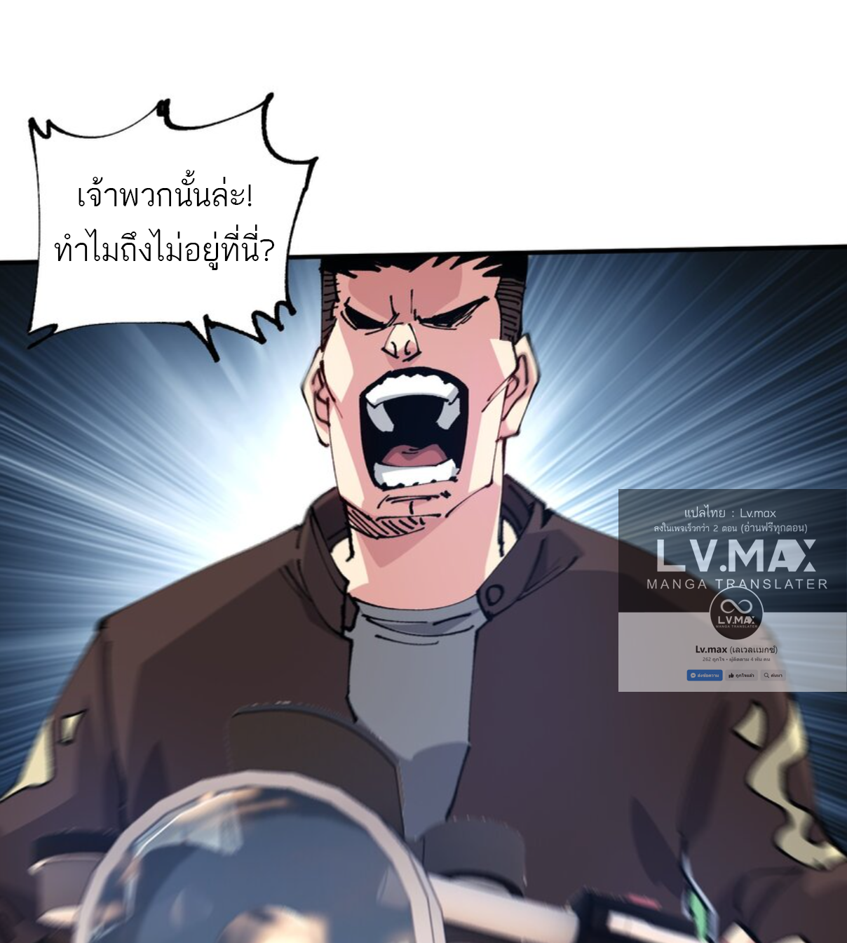 The Evolution ย้อนเวลากลับมาเพื่อกู้โลก ตอนที่ 13 หน้า 10